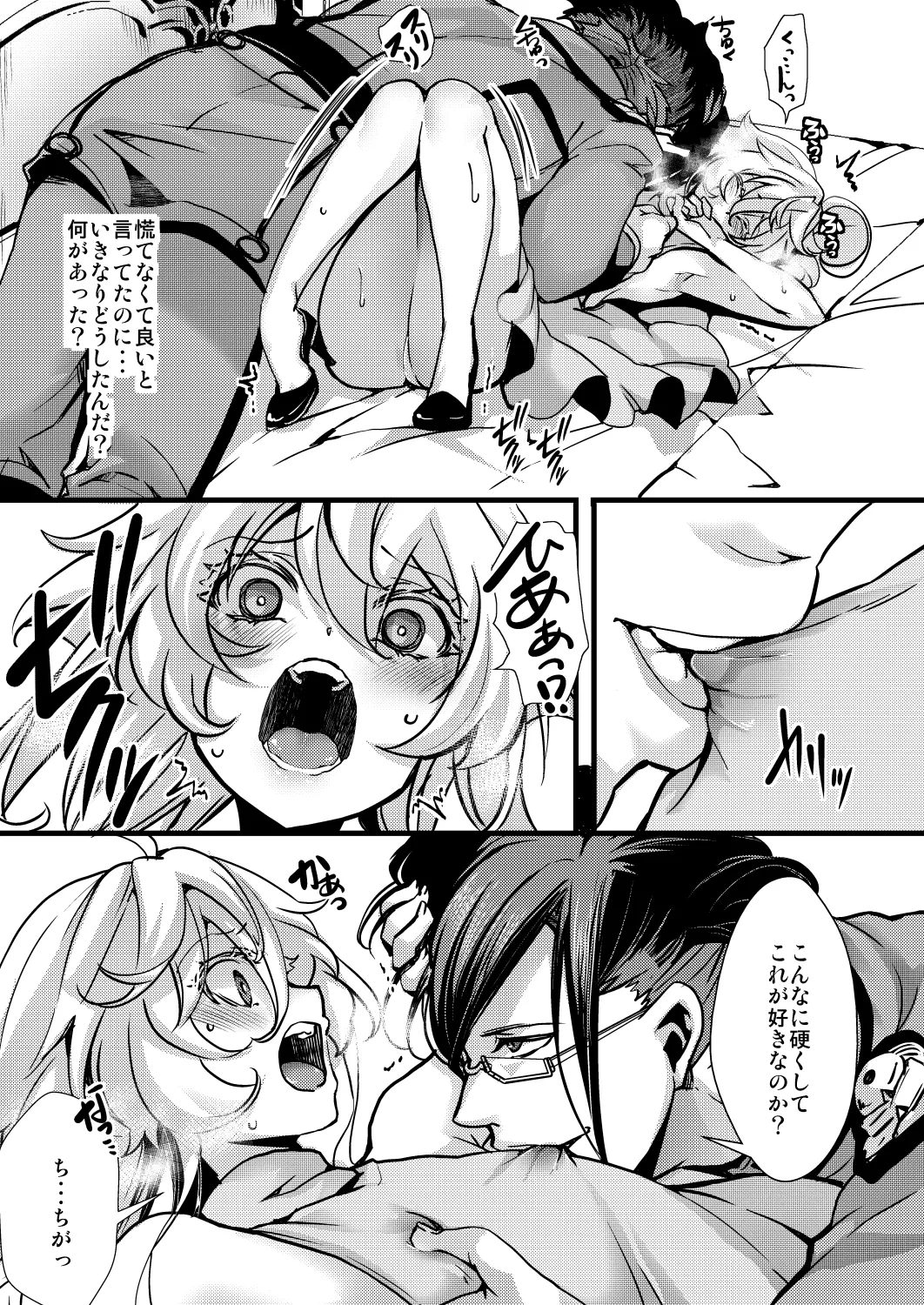 囮捜査なレルターの話 - page37