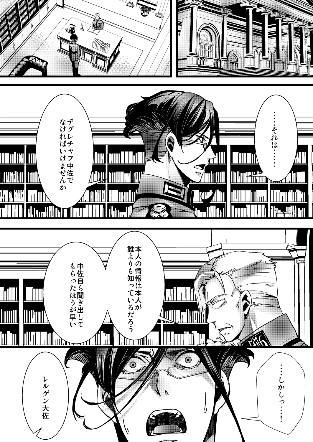 囮捜査なレルターの話 - page4