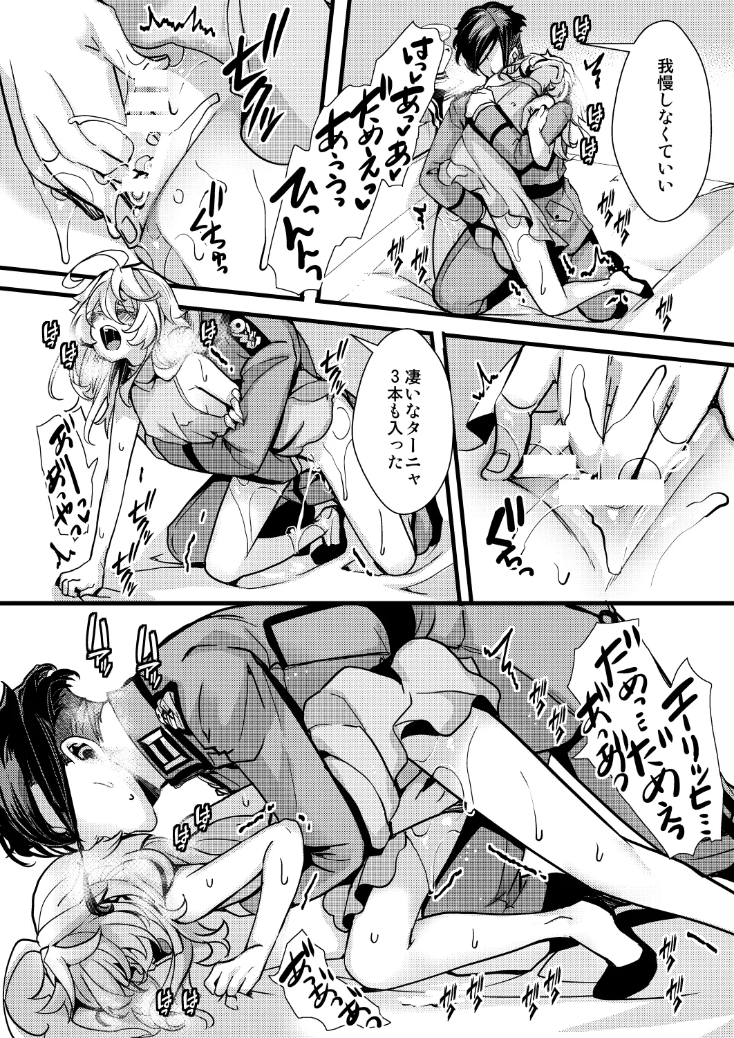 囮捜査なレルターの話 - page46