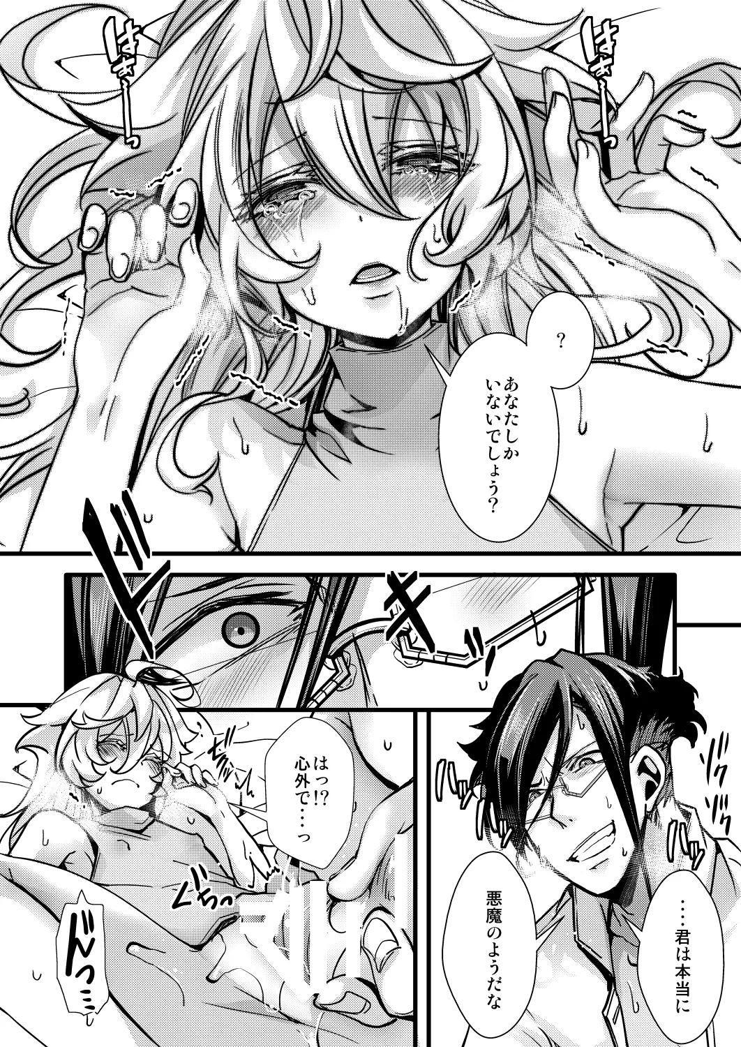 囮捜査なレルターの話 - page48