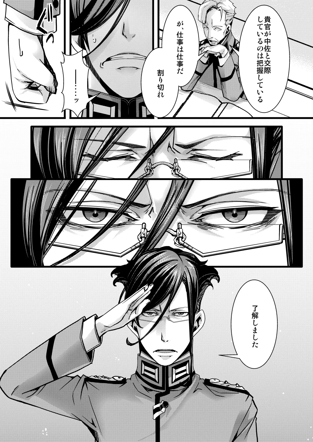 囮捜査なレルターの話 - page5