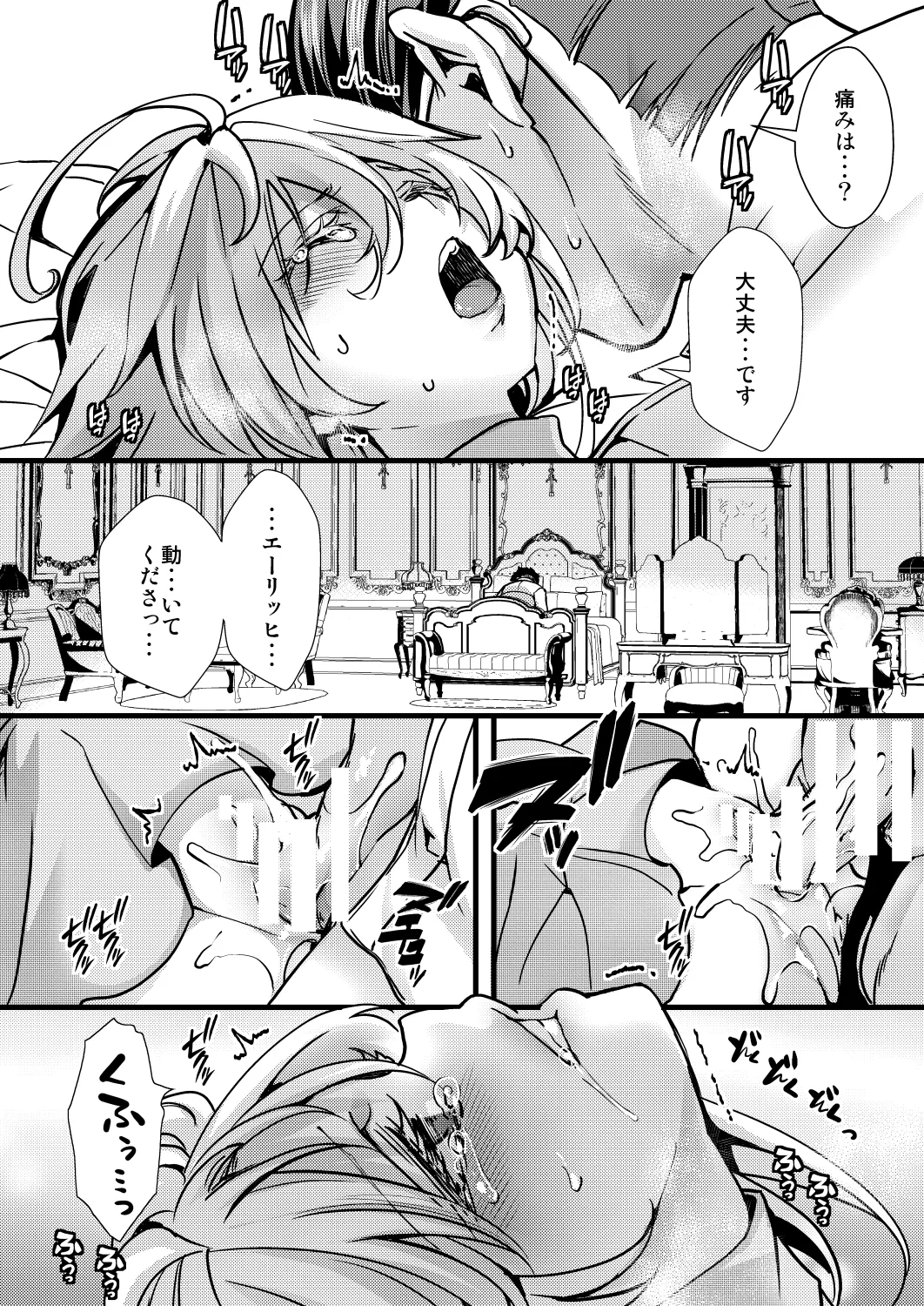 囮捜査なレルターの話 - page50