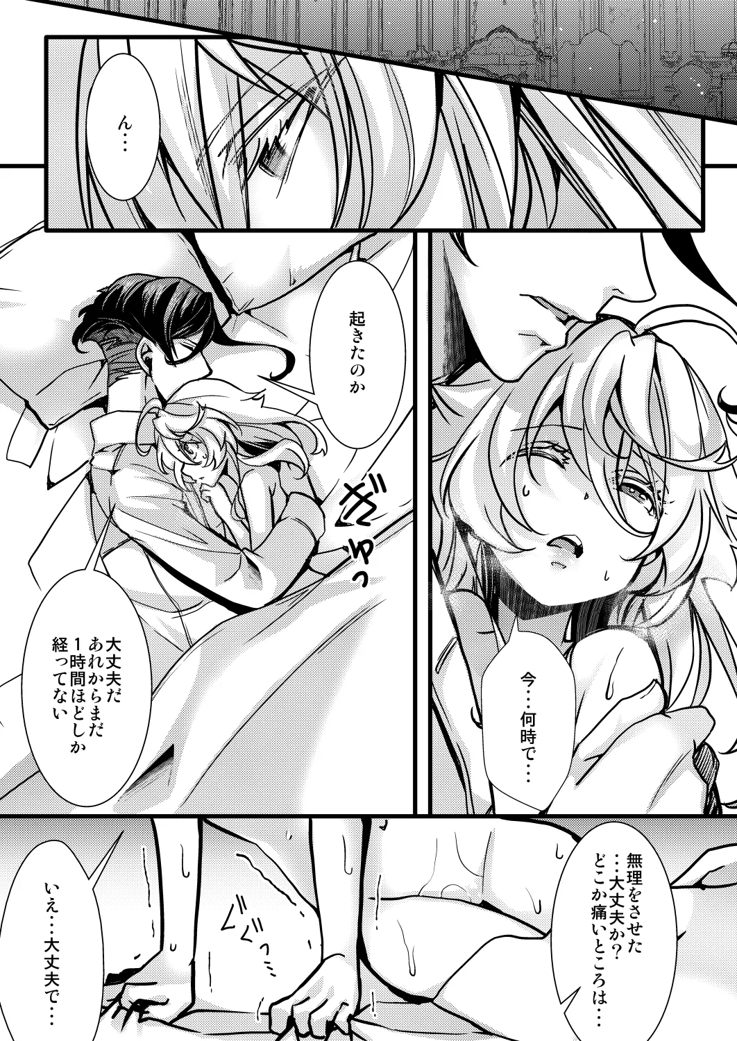 囮捜査なレルターの話 - page57