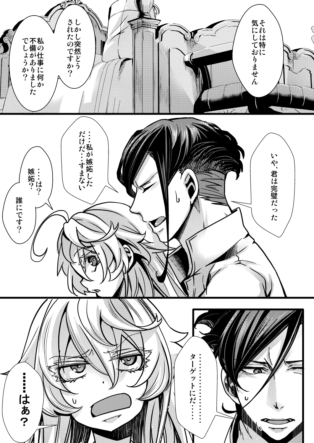 囮捜査なレルターの話 - page59