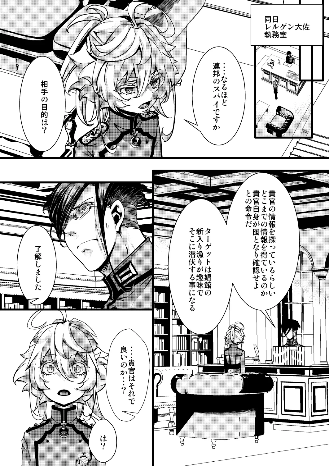 囮捜査なレルターの話 - page6