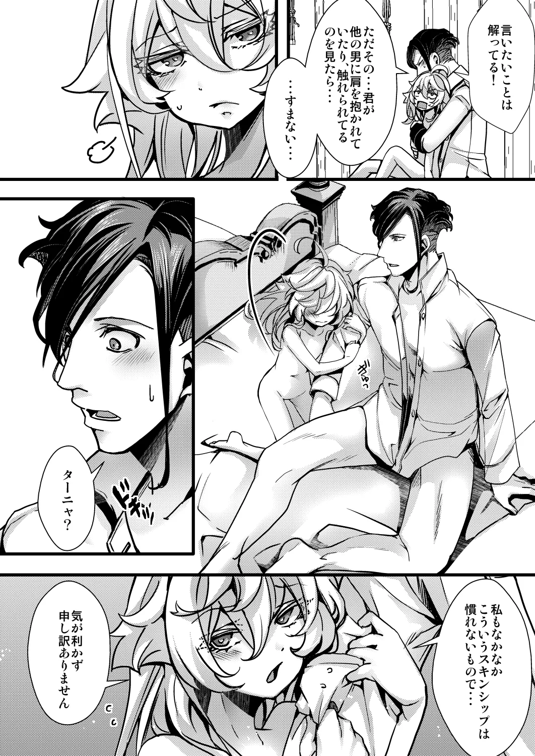 囮捜査なレルターの話 - page60
