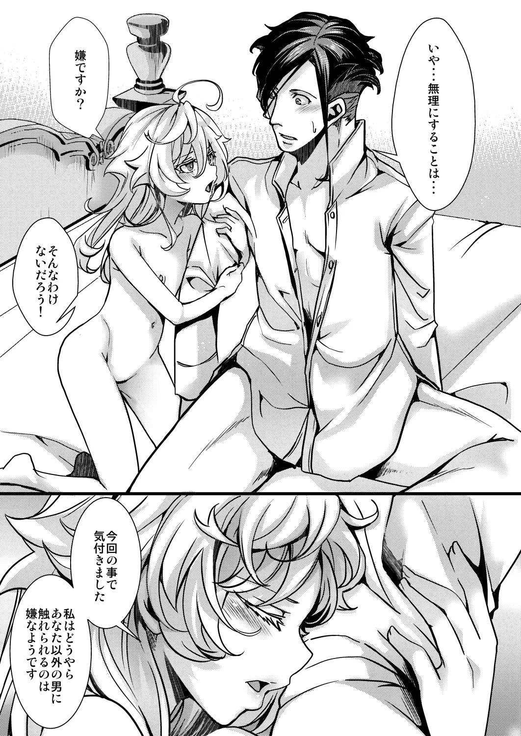 囮捜査なレルターの話 - page61