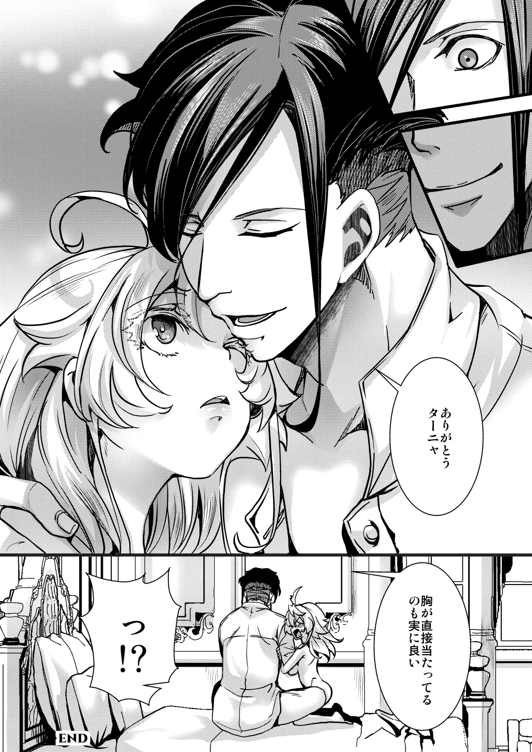 囮捜査なレルターの話 - page62
