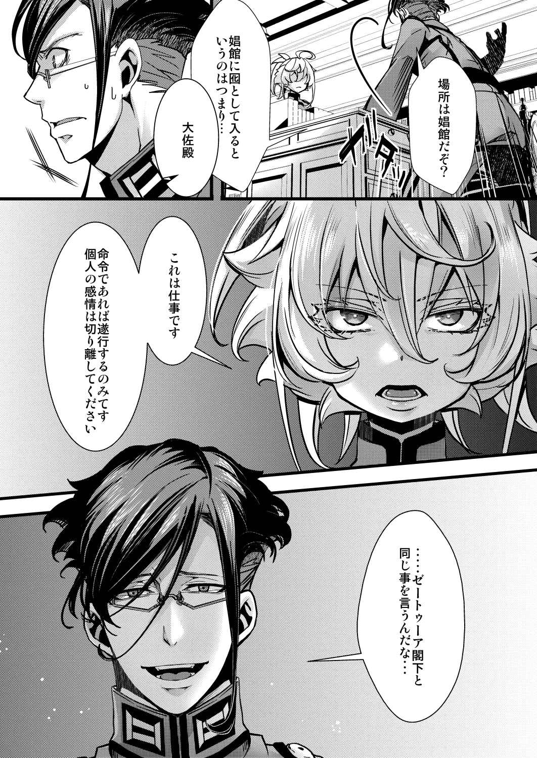 囮捜査なレルターの話 - page7