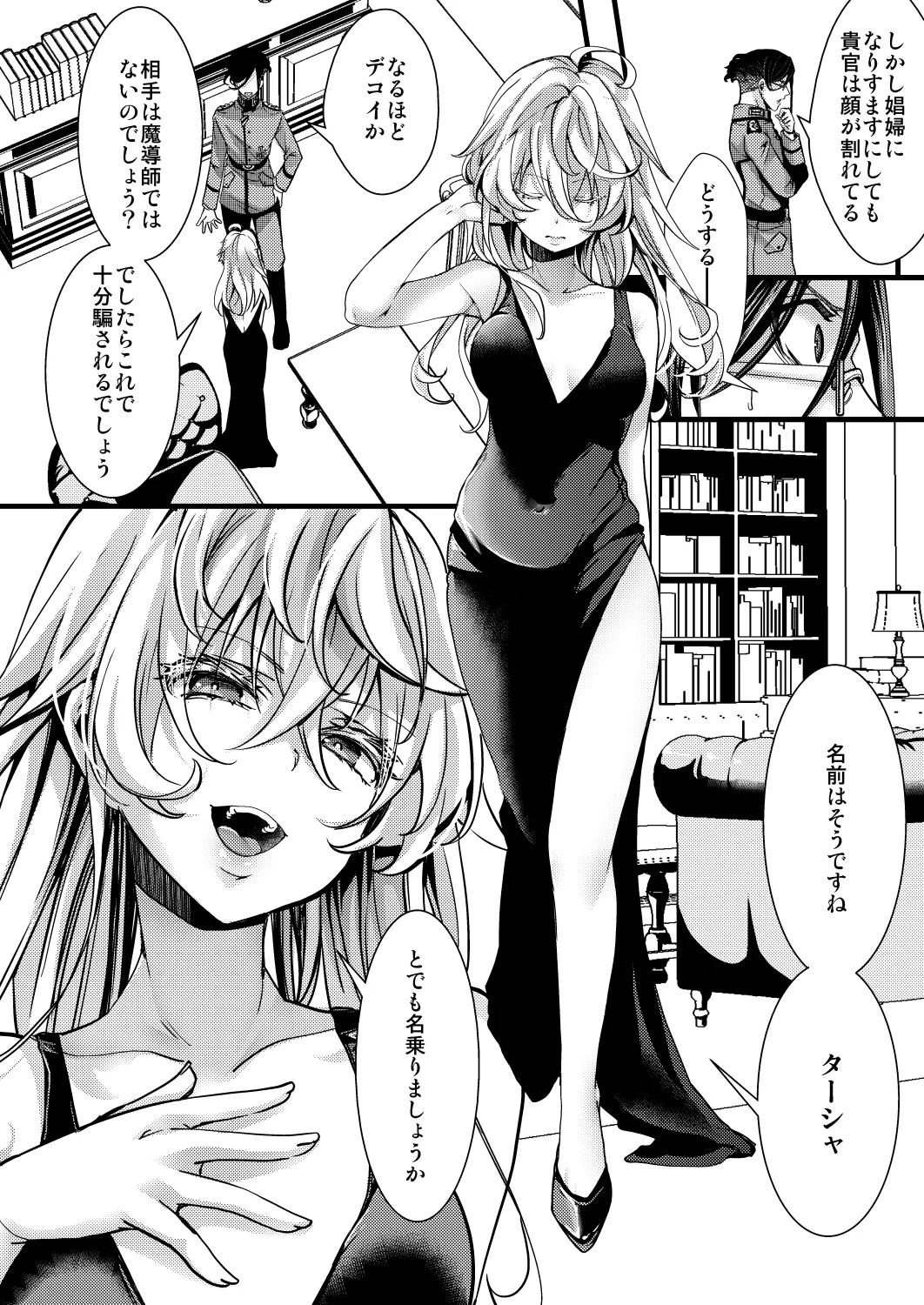 囮捜査なレルターの話 - page8