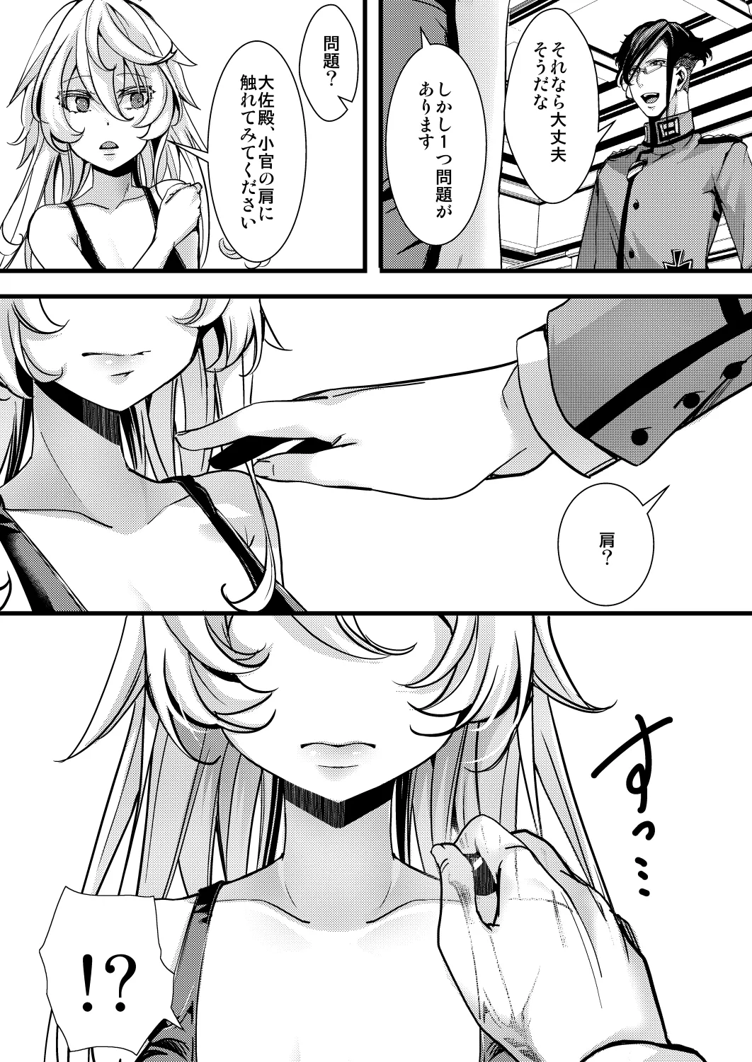 囮捜査なレルターの話 - page9