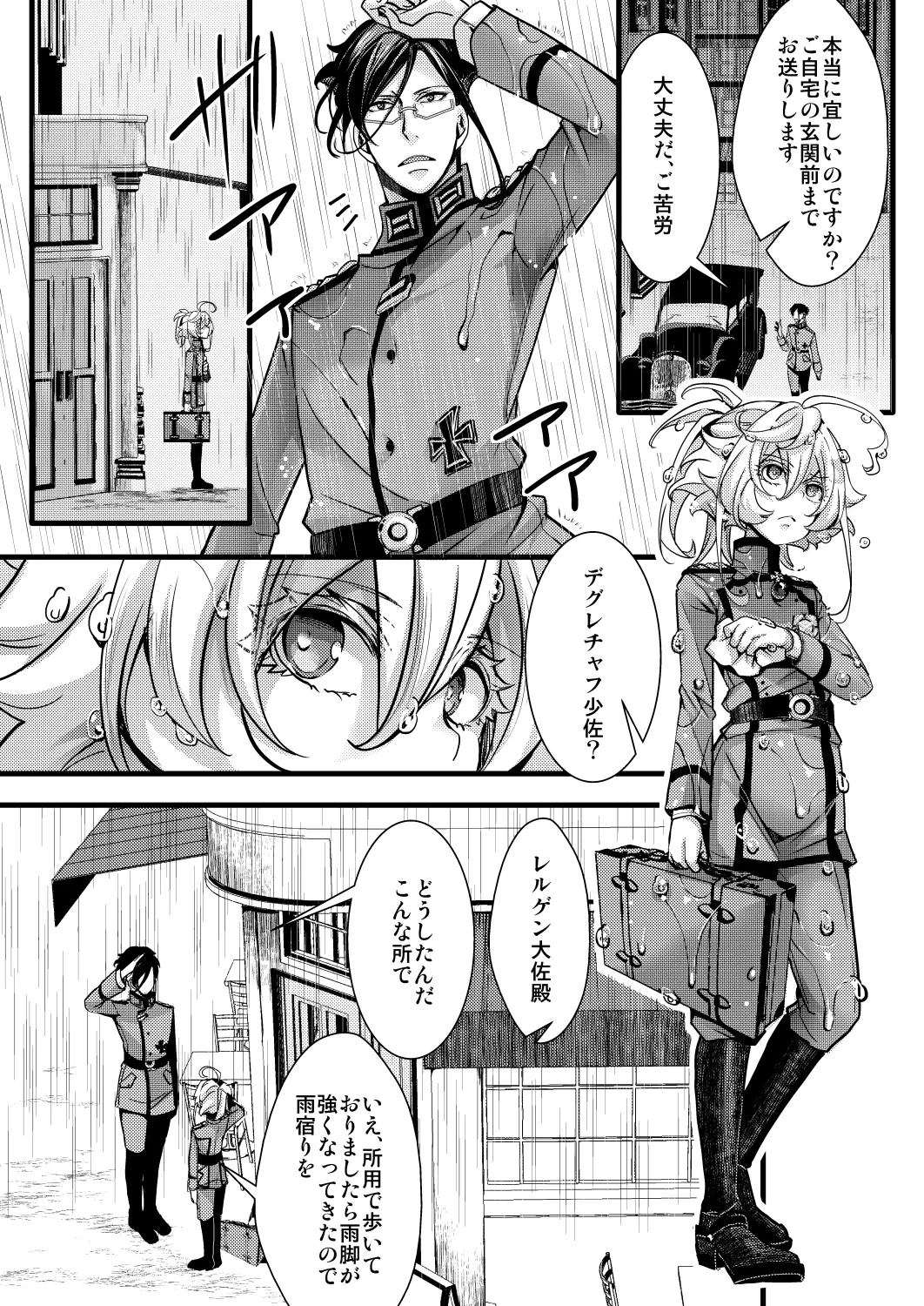 レルゲンさんの夢の話 - page10