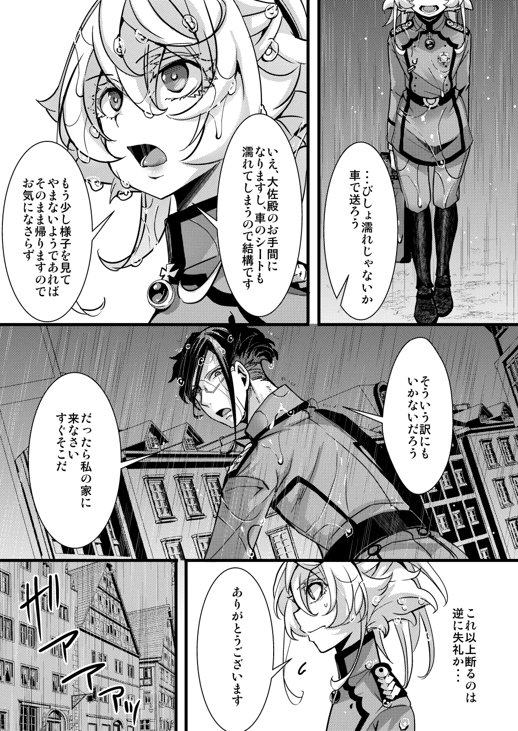 レルゲンさんの夢の話 - page11