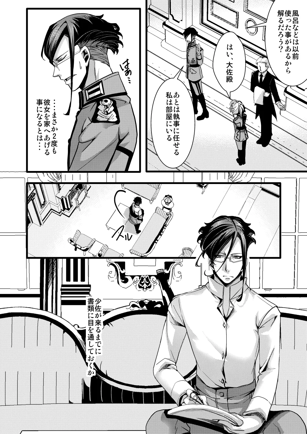 レルゲンさんの夢の話 - page12
