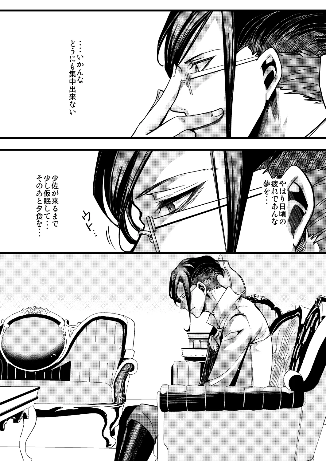 レルゲンさんの夢の話 - page13