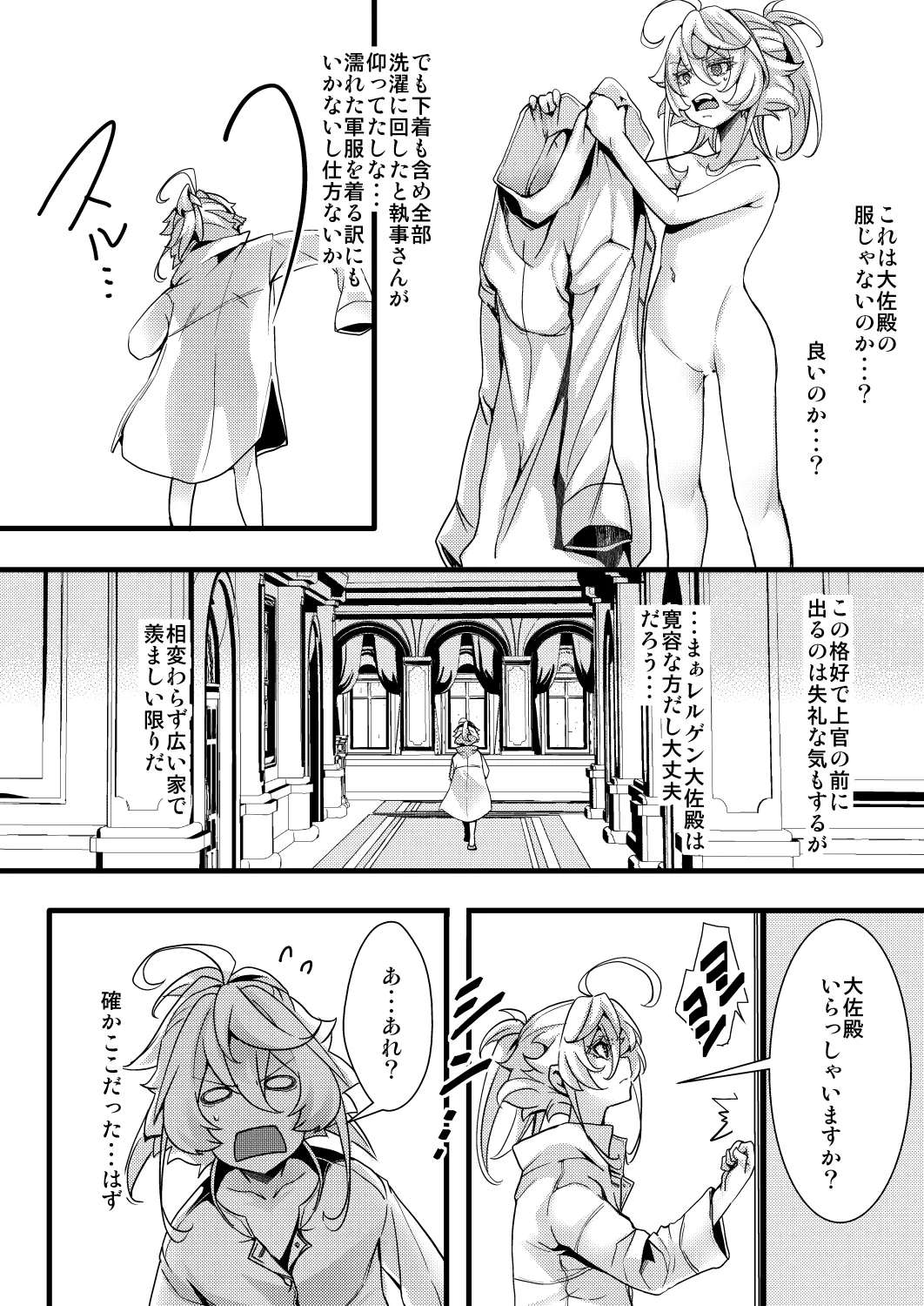 レルゲンさんの夢の話 - page14