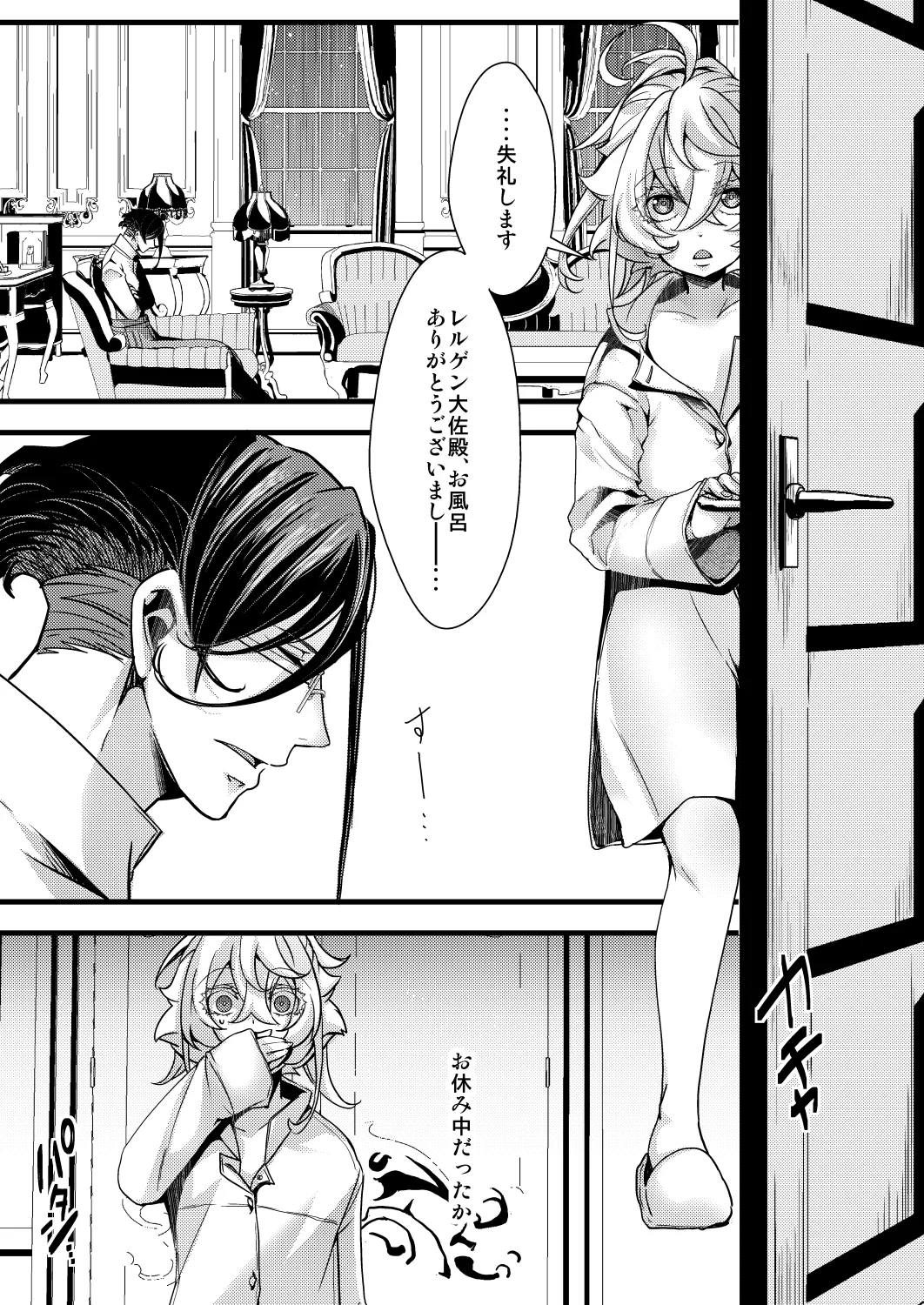 レルゲンさんの夢の話 - page15