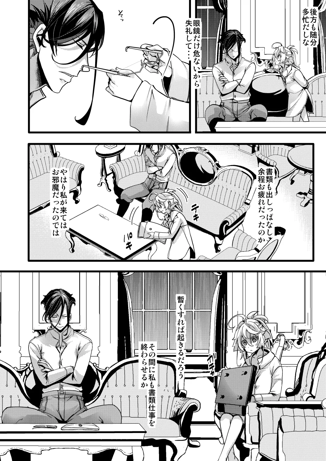 レルゲンさんの夢の話 - page16