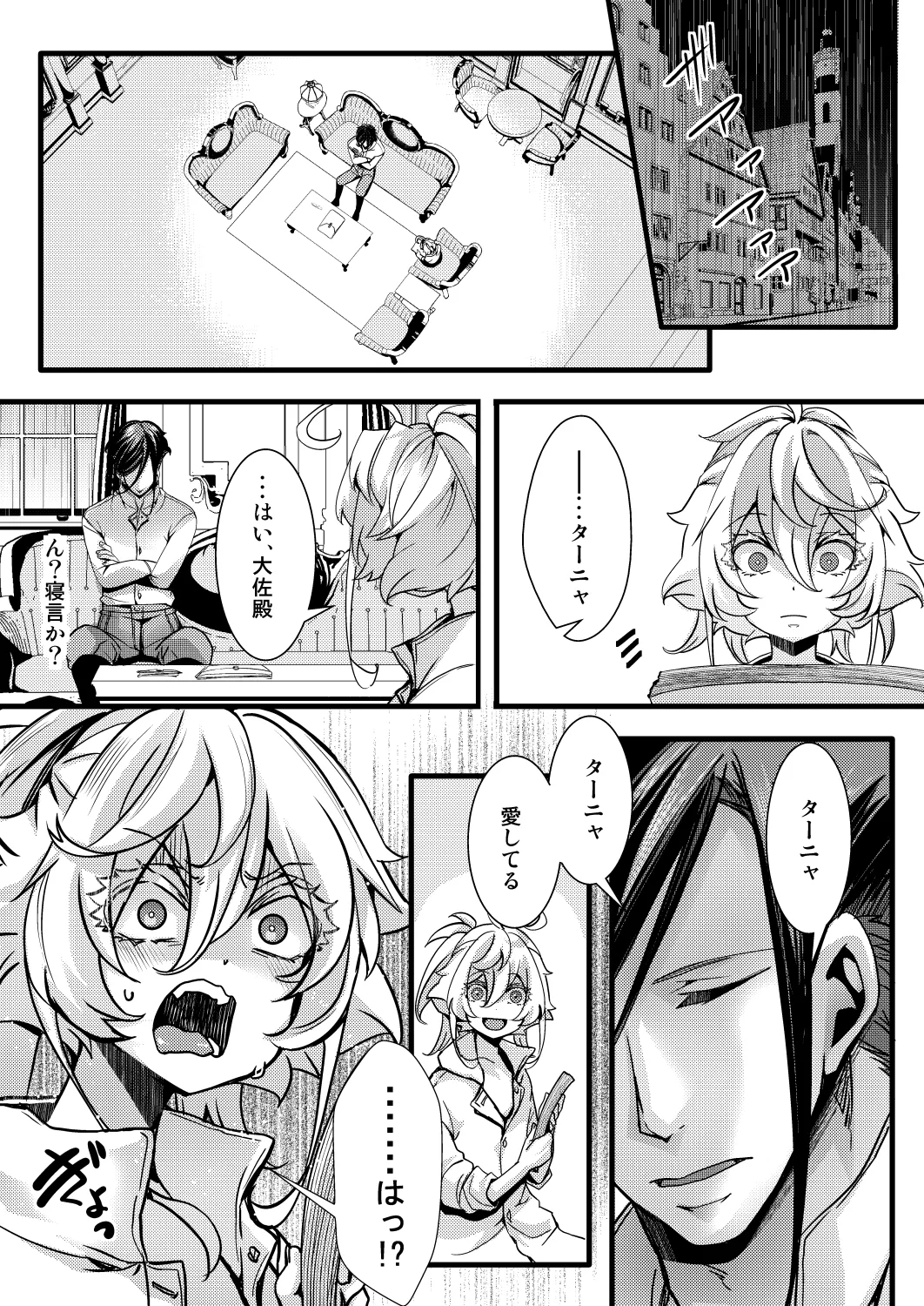 レルゲンさんの夢の話 - page17