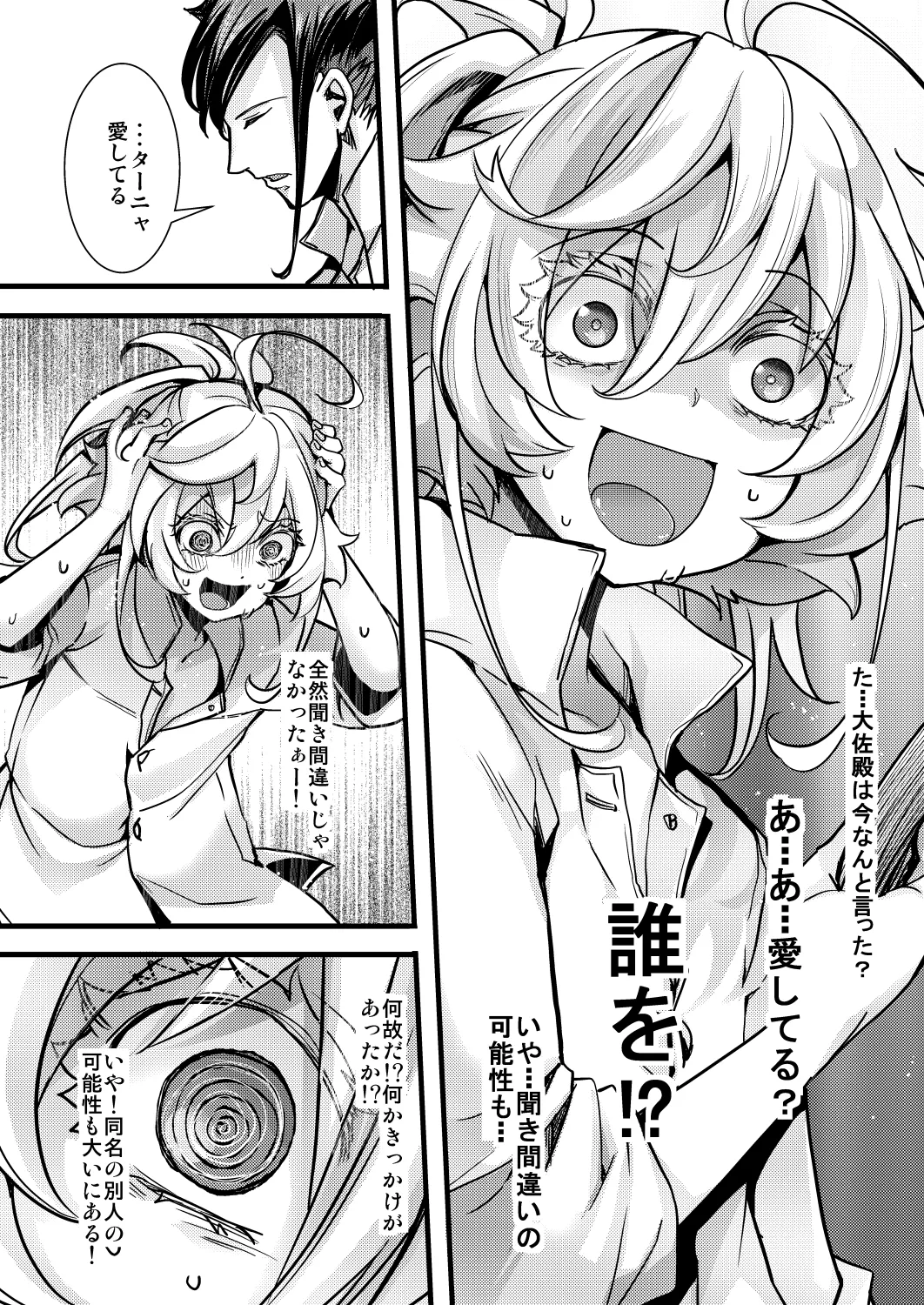 レルゲンさんの夢の話 - page18