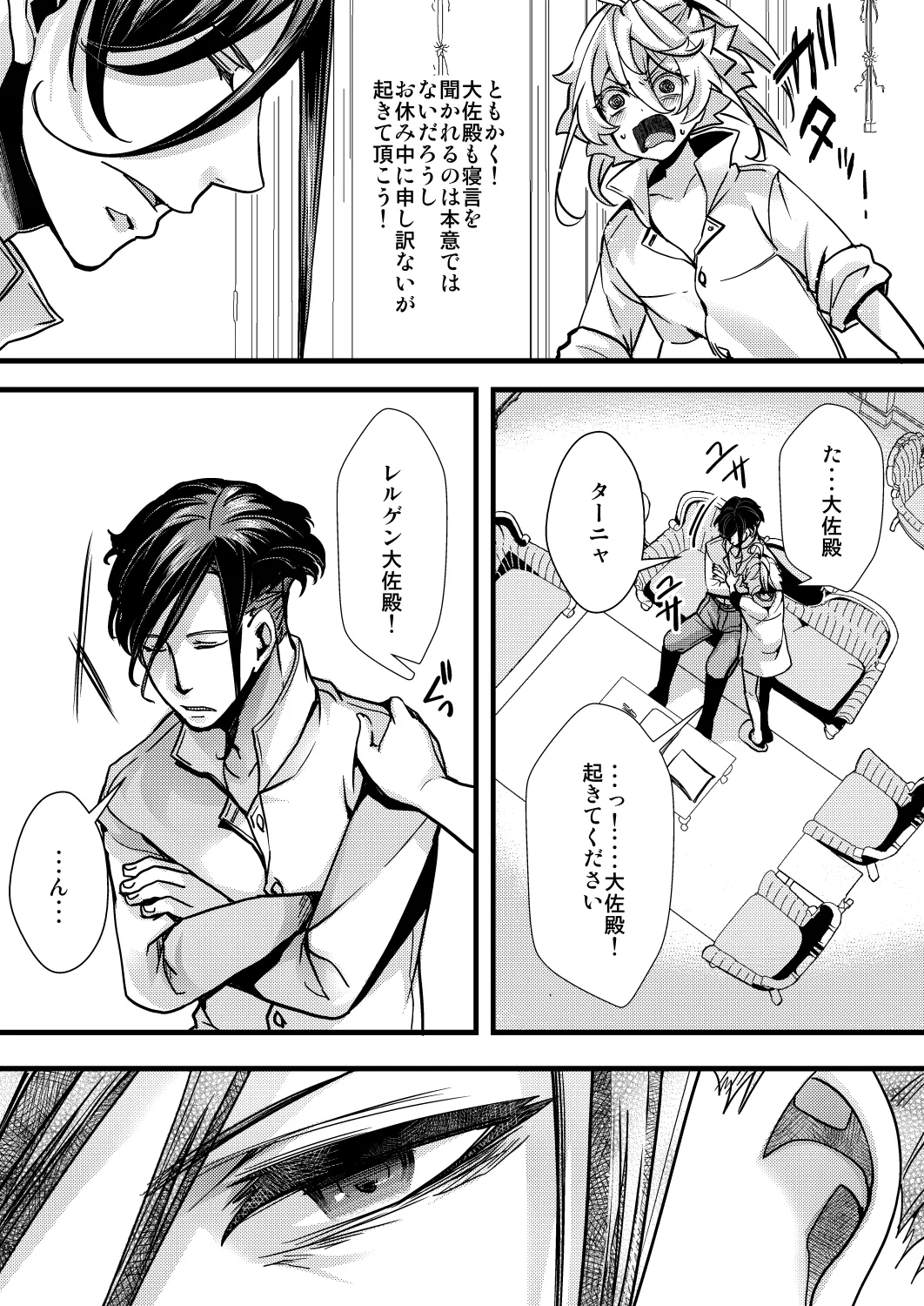 レルゲンさんの夢の話 - page19