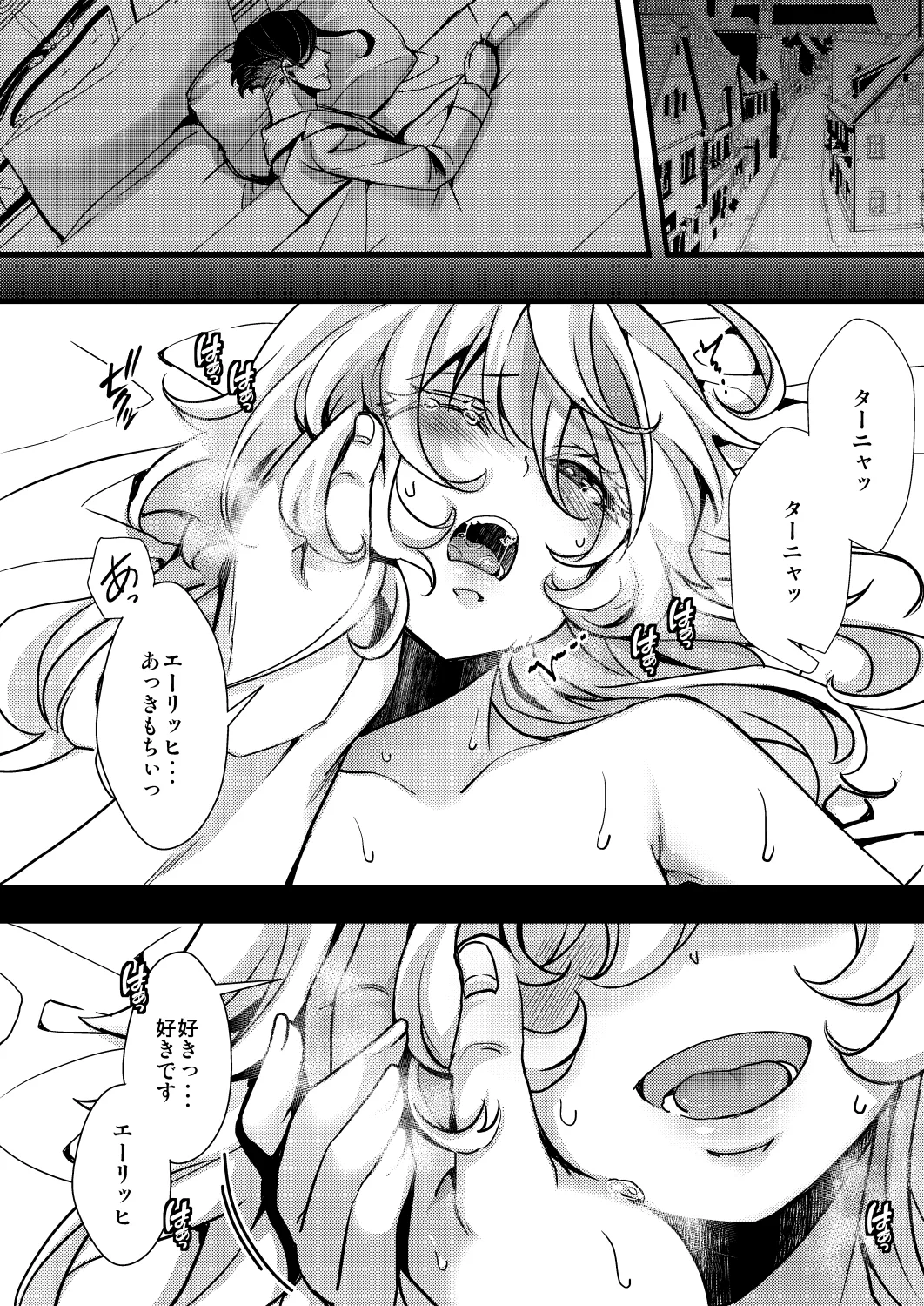 レルゲンさんの夢の話 - page2