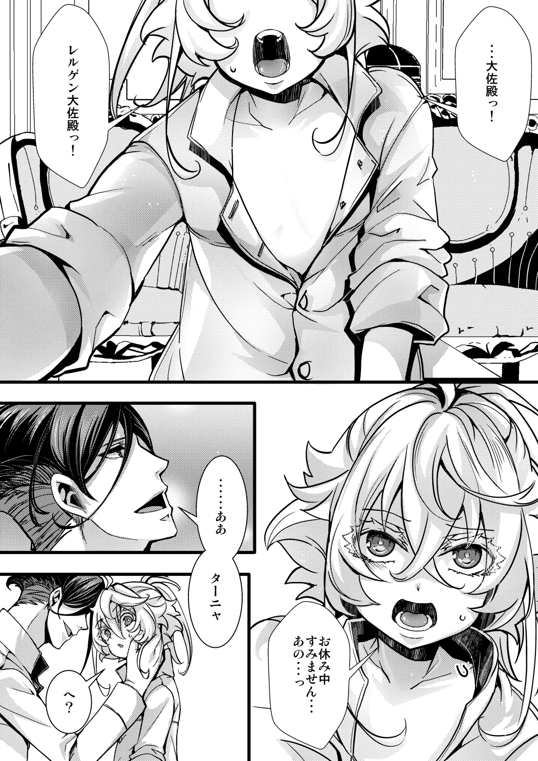 レルゲンさんの夢の話 - page20