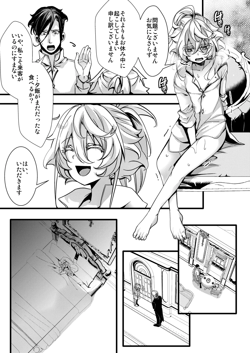 レルゲンさんの夢の話 - page25