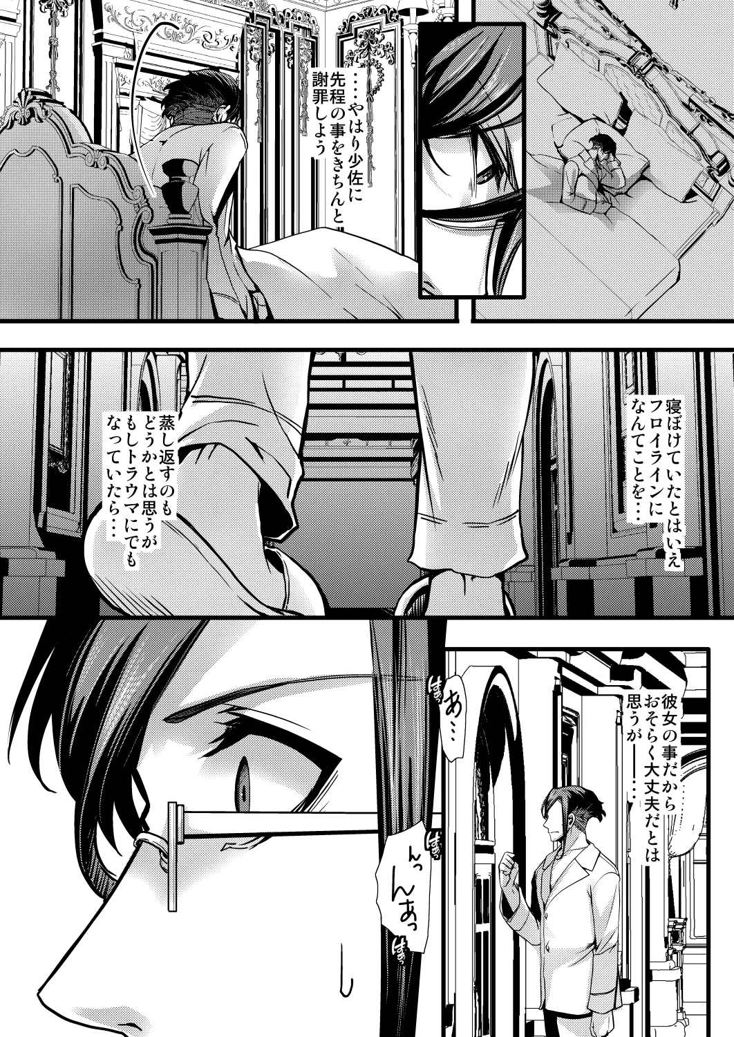レルゲンさんの夢の話 - page28