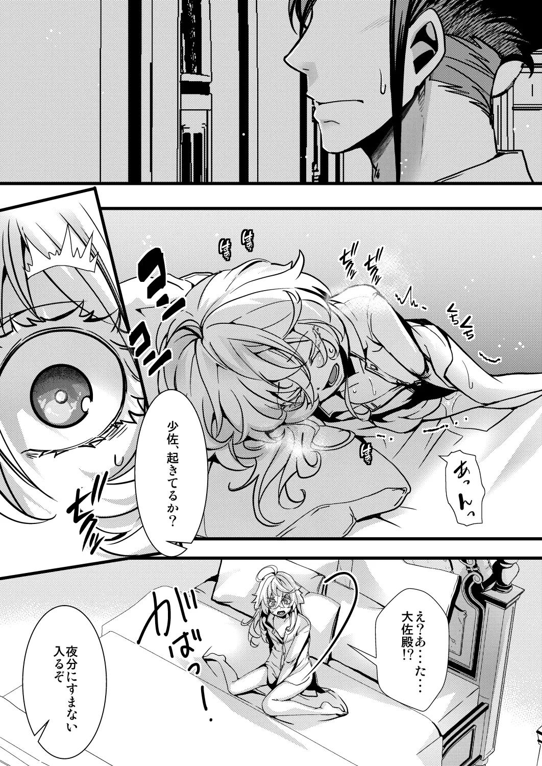 レルゲンさんの夢の話 - page29
