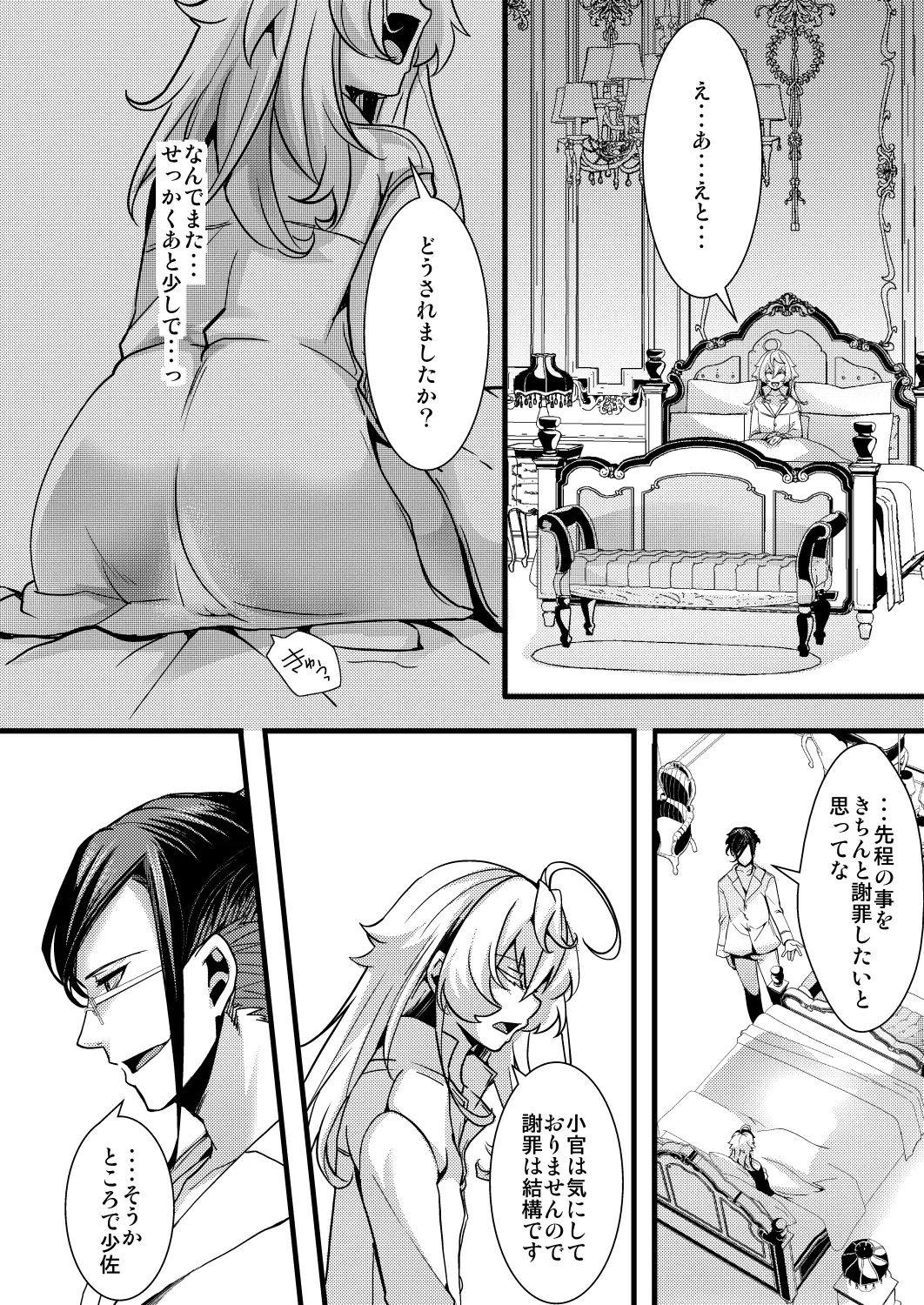 レルゲンさんの夢の話 - page30