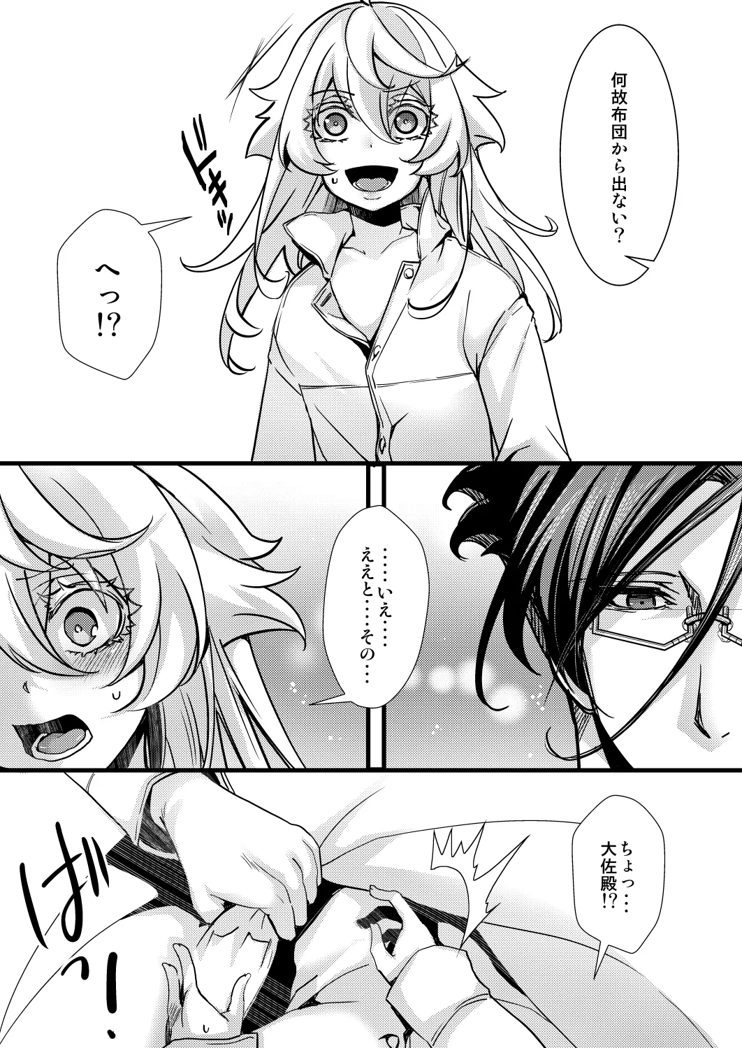 レルゲンさんの夢の話 - page31
