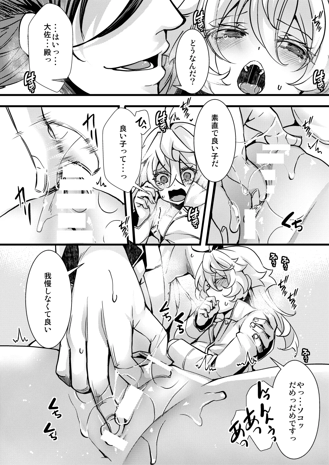 レルゲンさんの夢の話 - page34