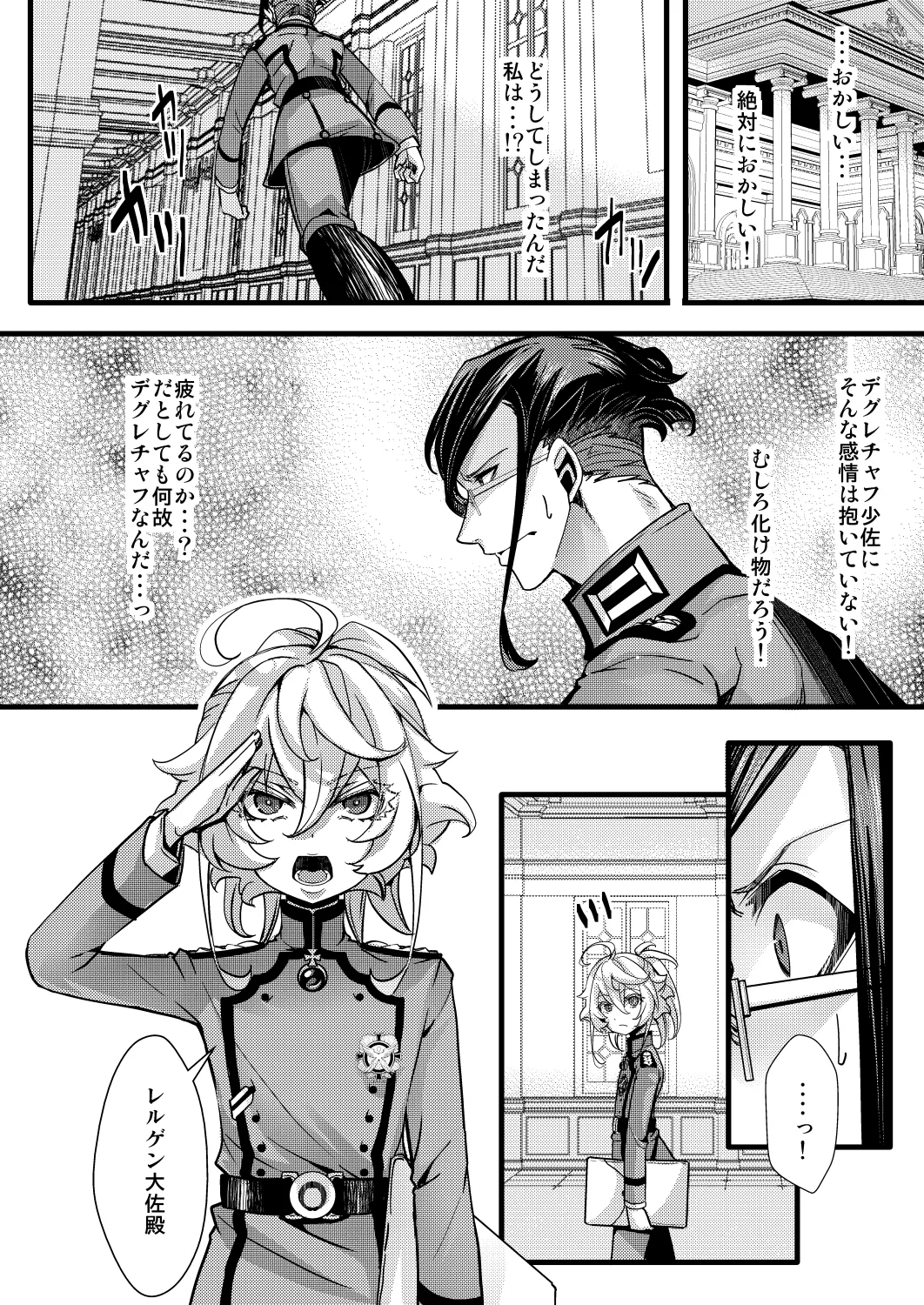レルゲンさんの夢の話 - page4
