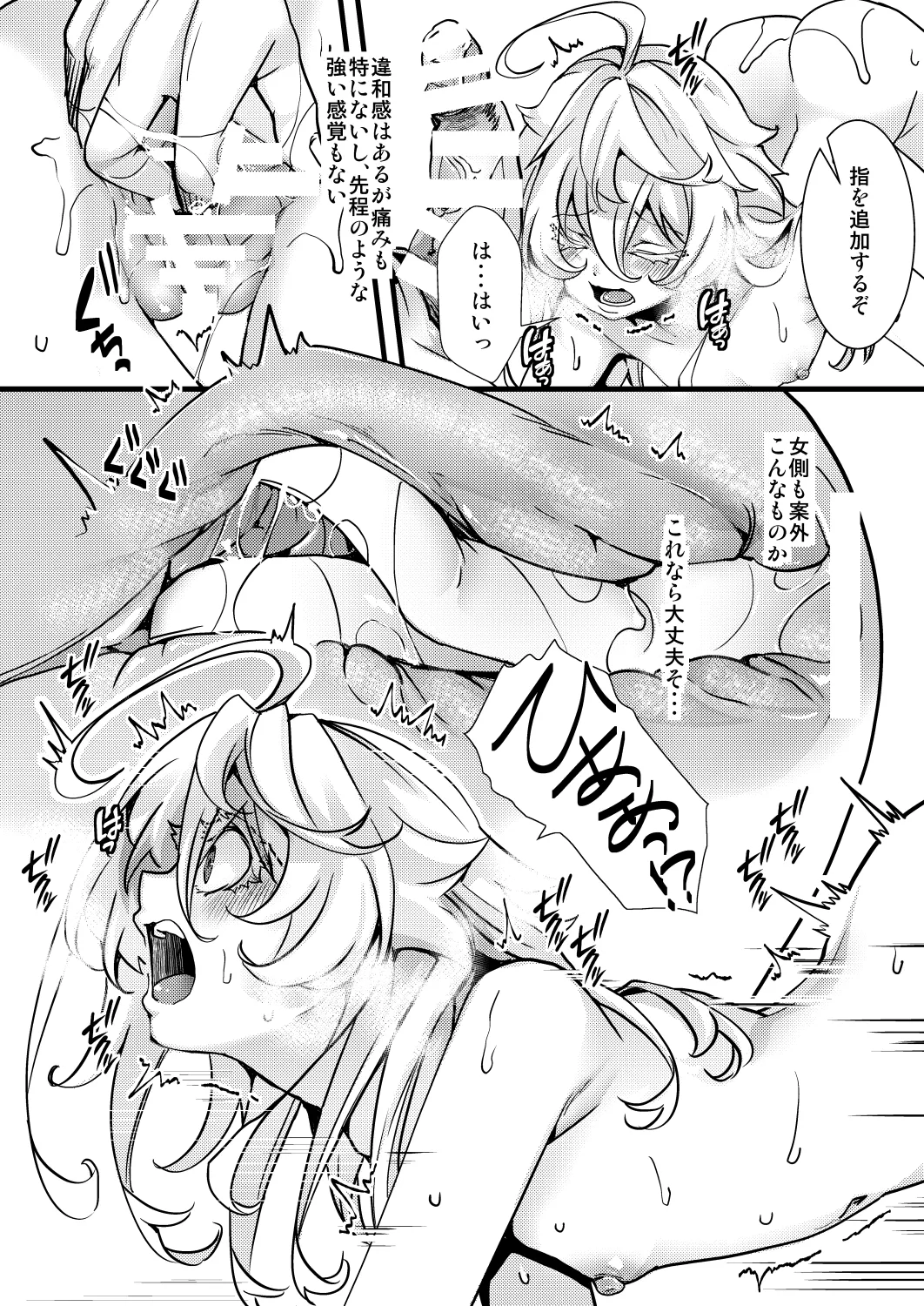 レルゲンさんの夢の話 - page40