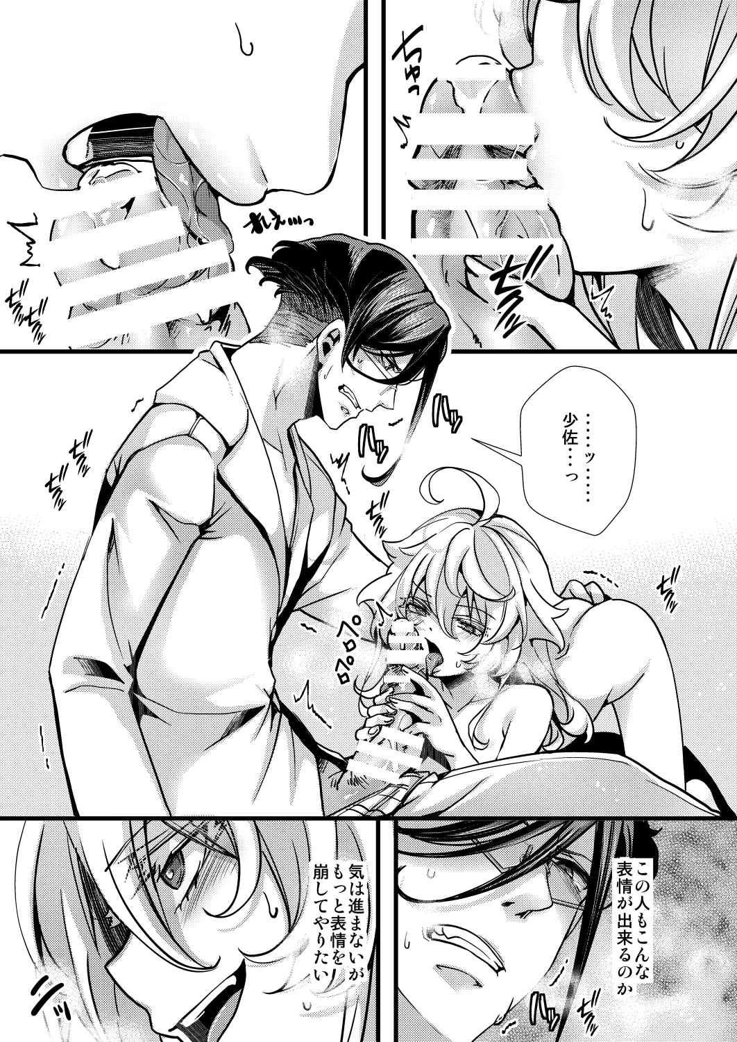 レルゲンさんの夢の話 - page43
