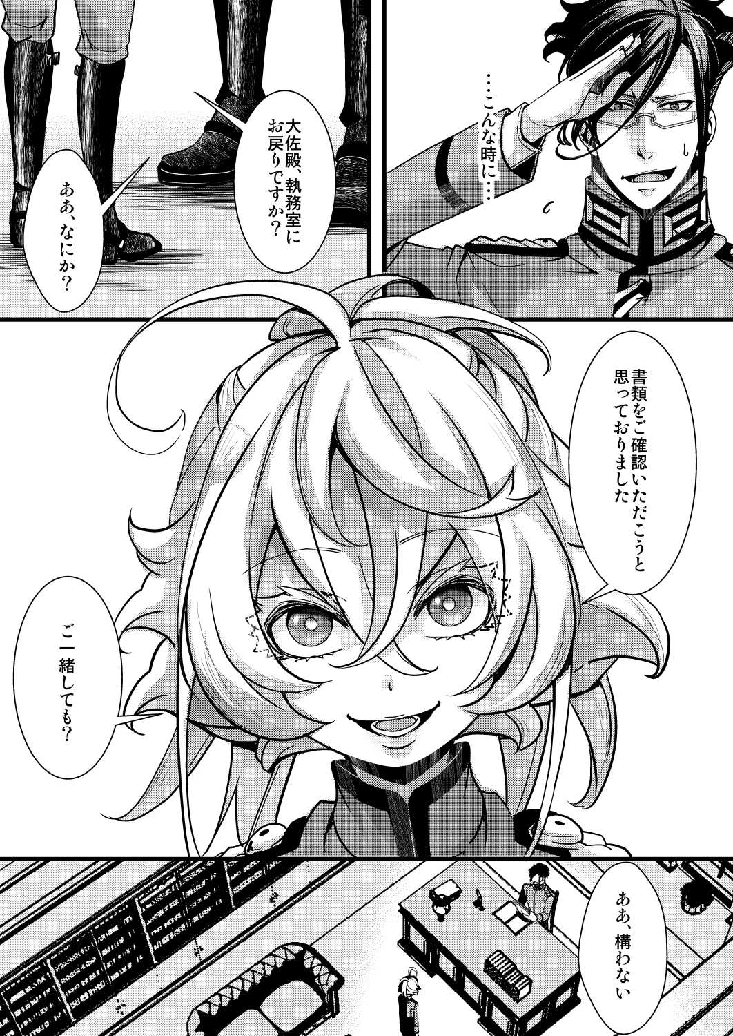 レルゲンさんの夢の話 - page5