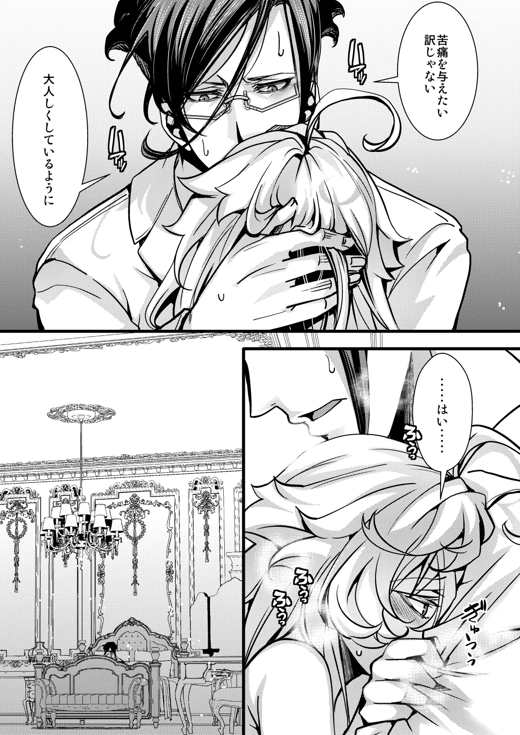 レルゲンさんの夢の話 - page51
