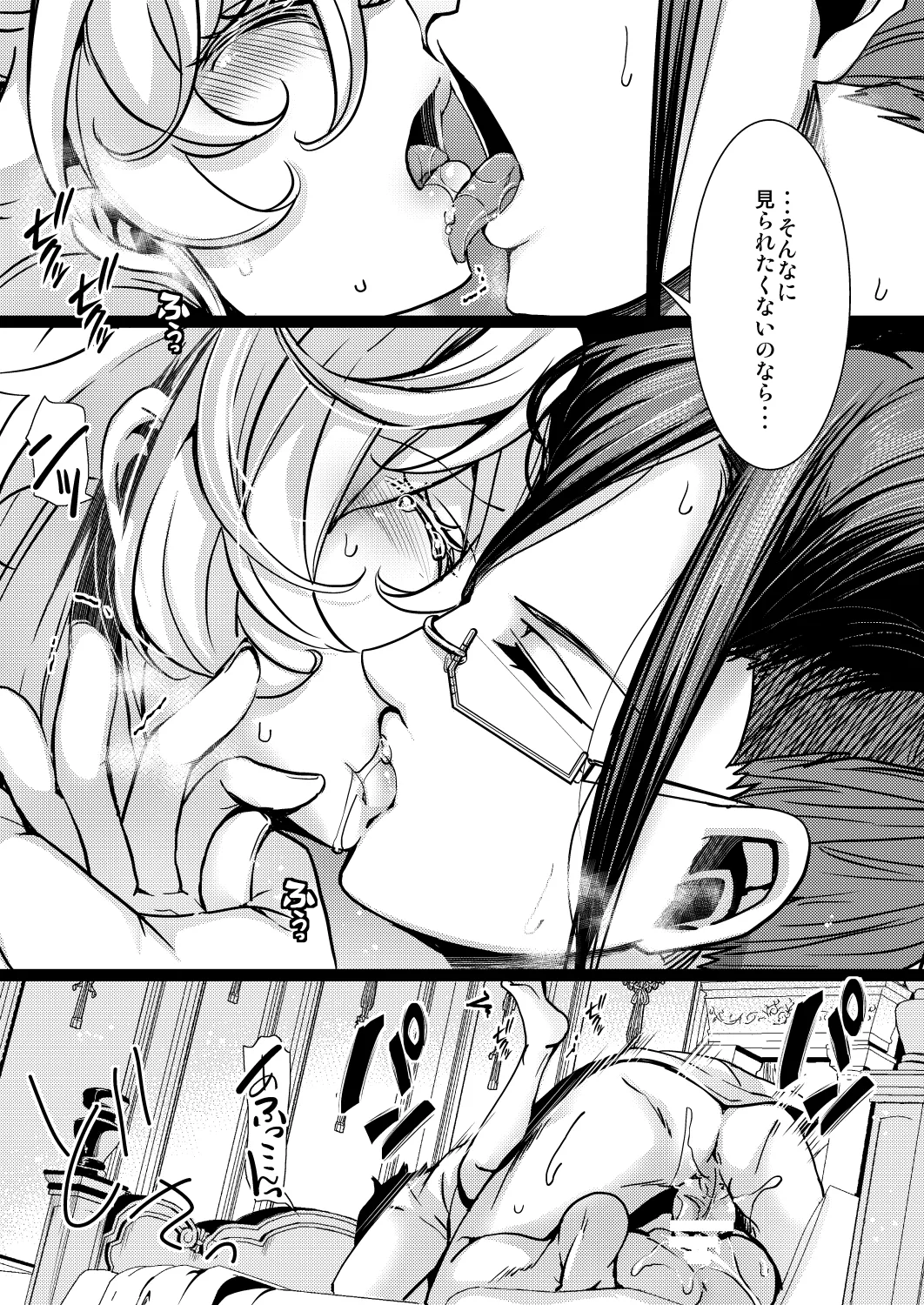 レルゲンさんの夢の話 - page55