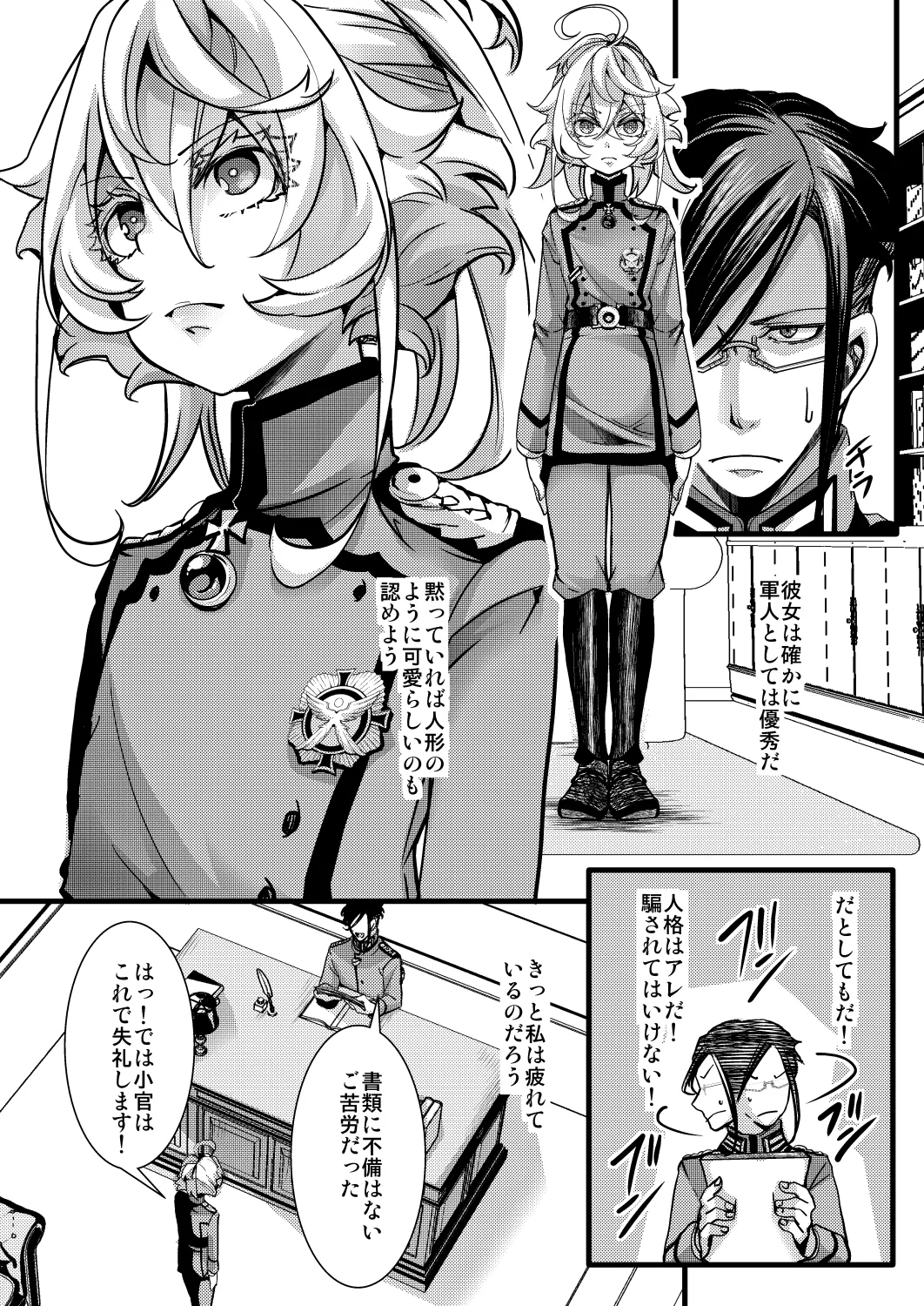 レルゲンさんの夢の話 - page6