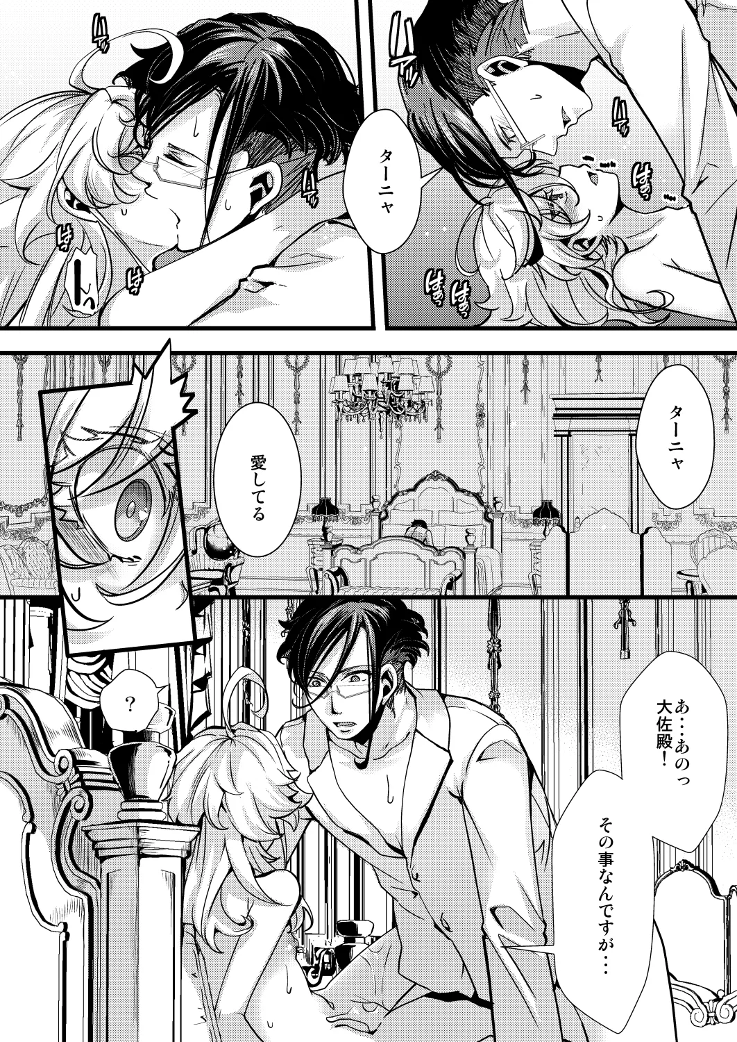 レルゲンさんの夢の話 - page60