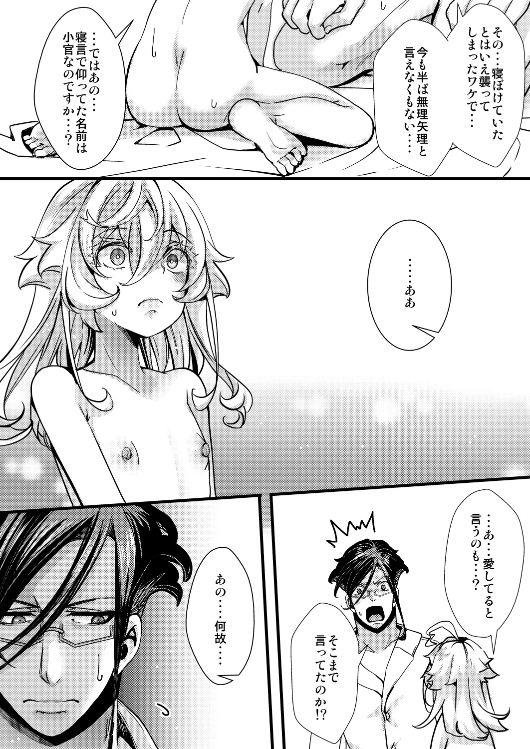 レルゲンさんの夢の話 - page62