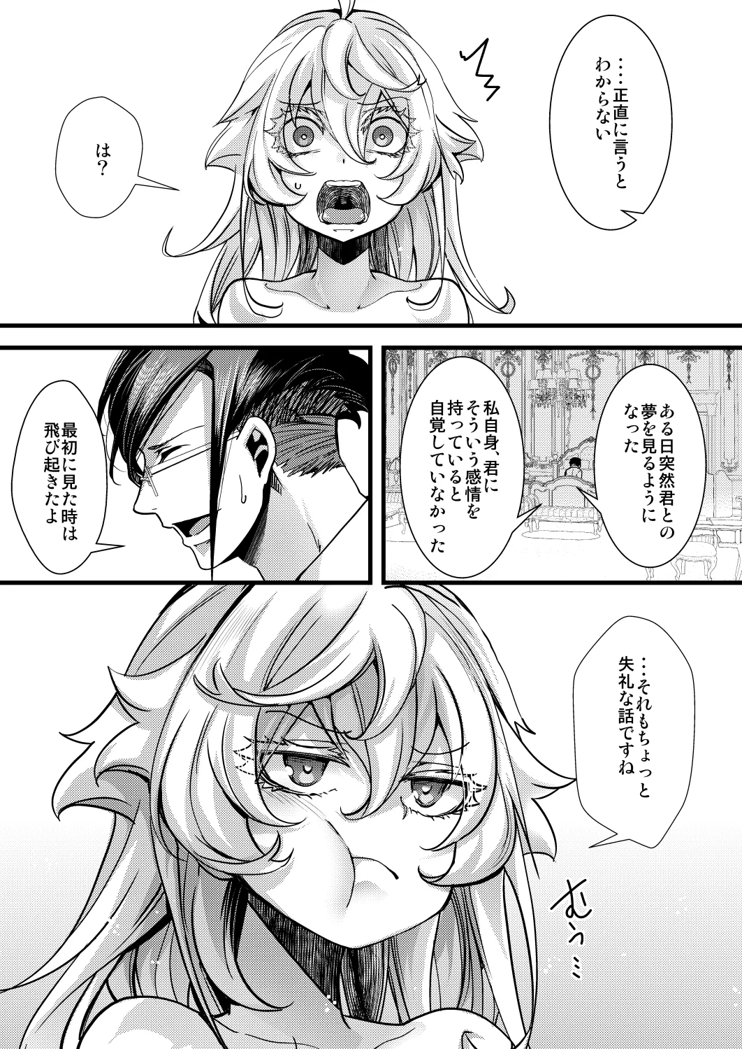 レルゲンさんの夢の話 - page63