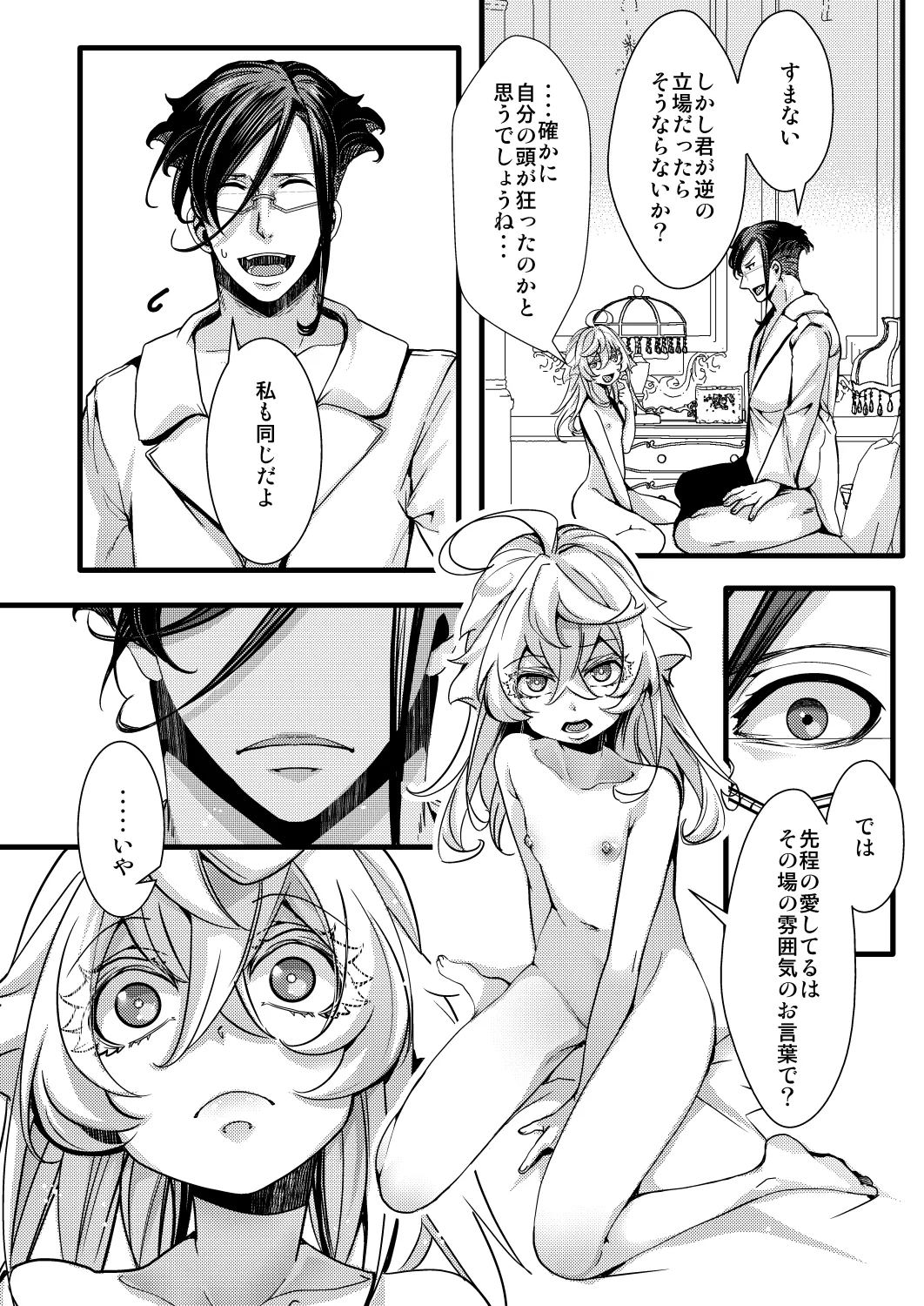 レルゲンさんの夢の話 - page64