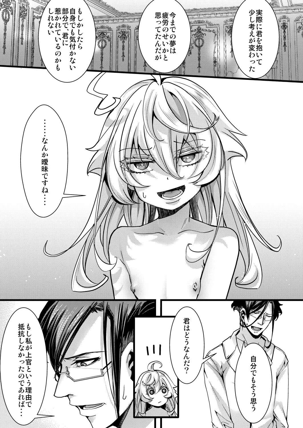 レルゲンさんの夢の話 - page65