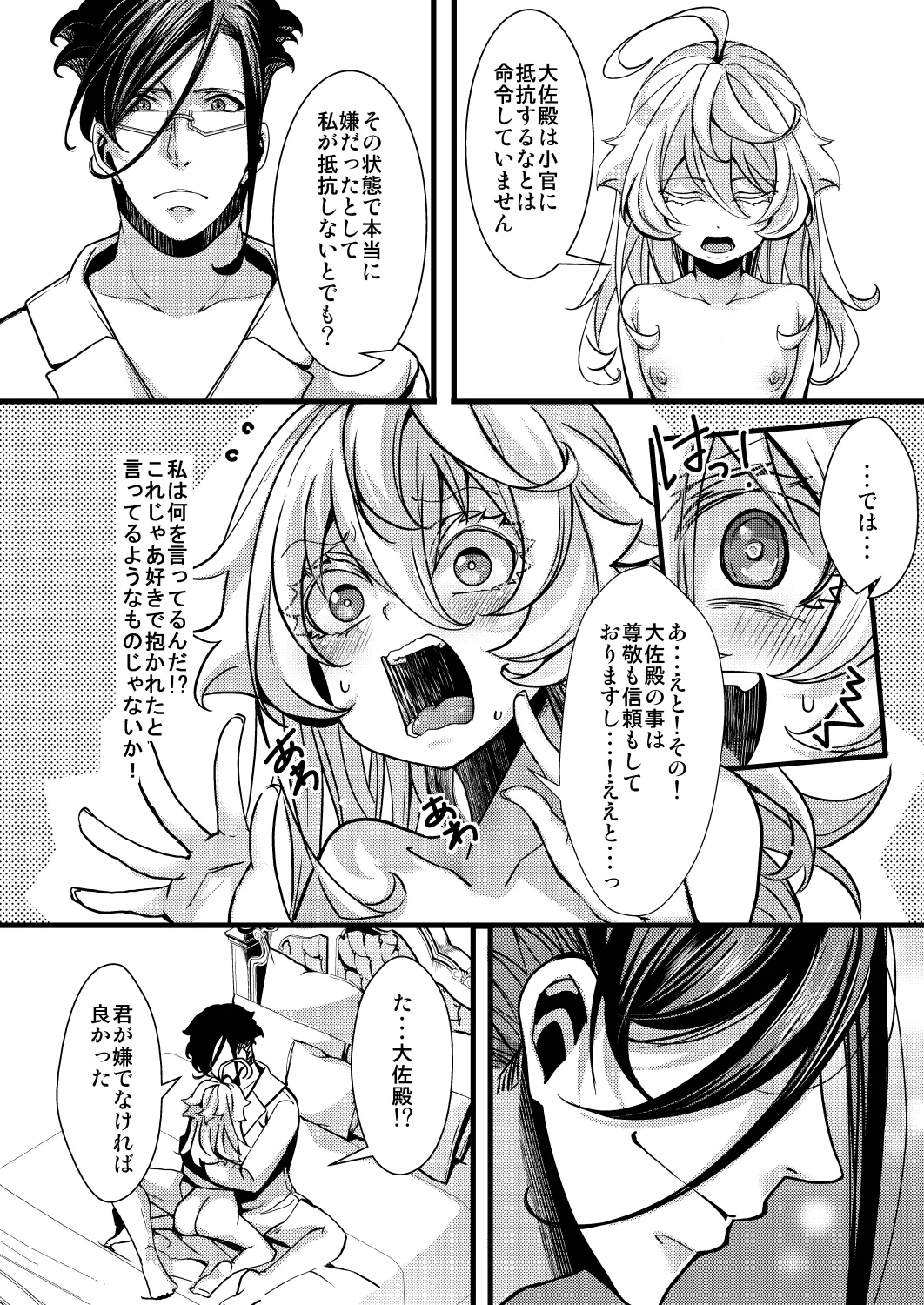 レルゲンさんの夢の話 - page66