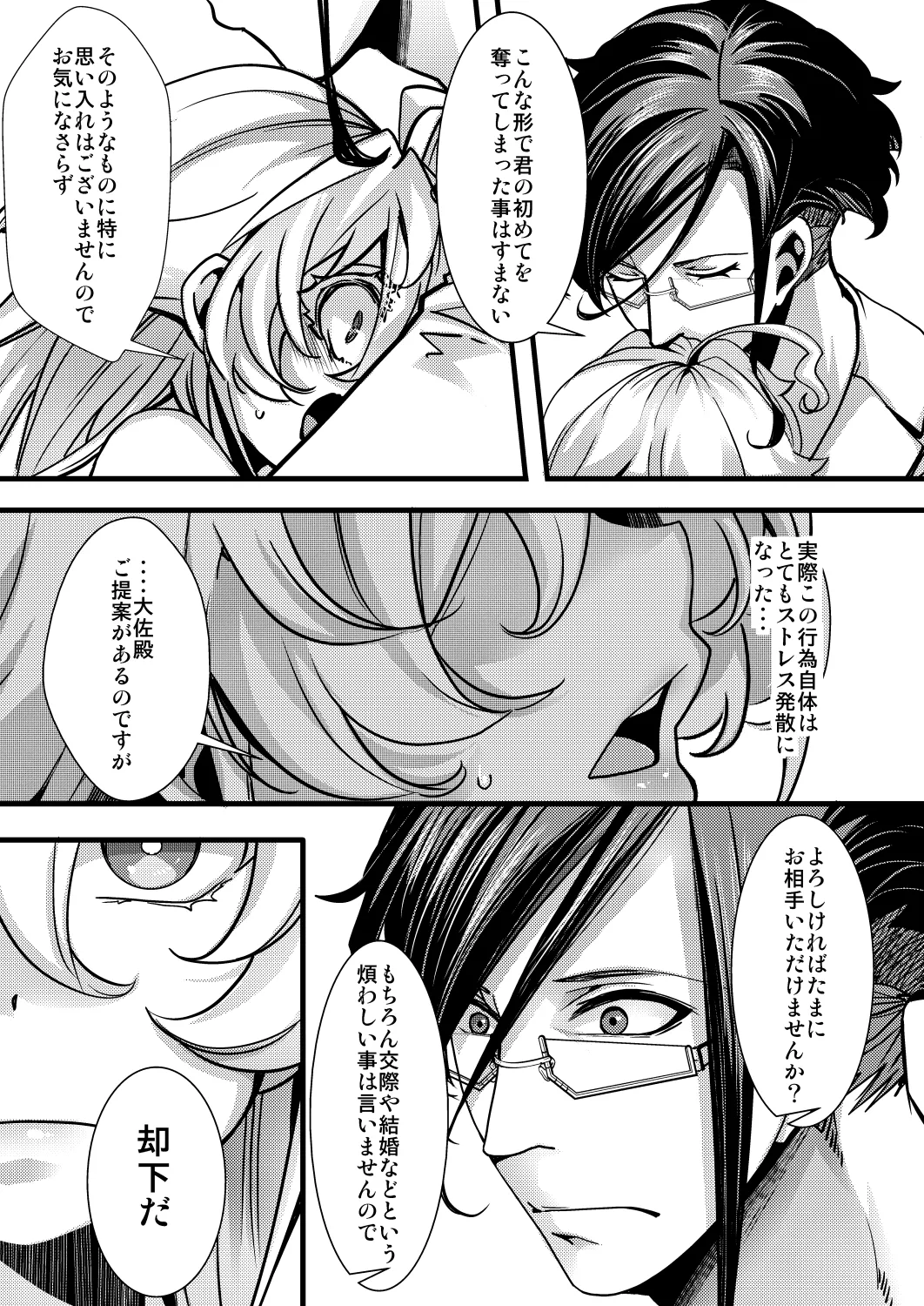 レルゲンさんの夢の話 - page67