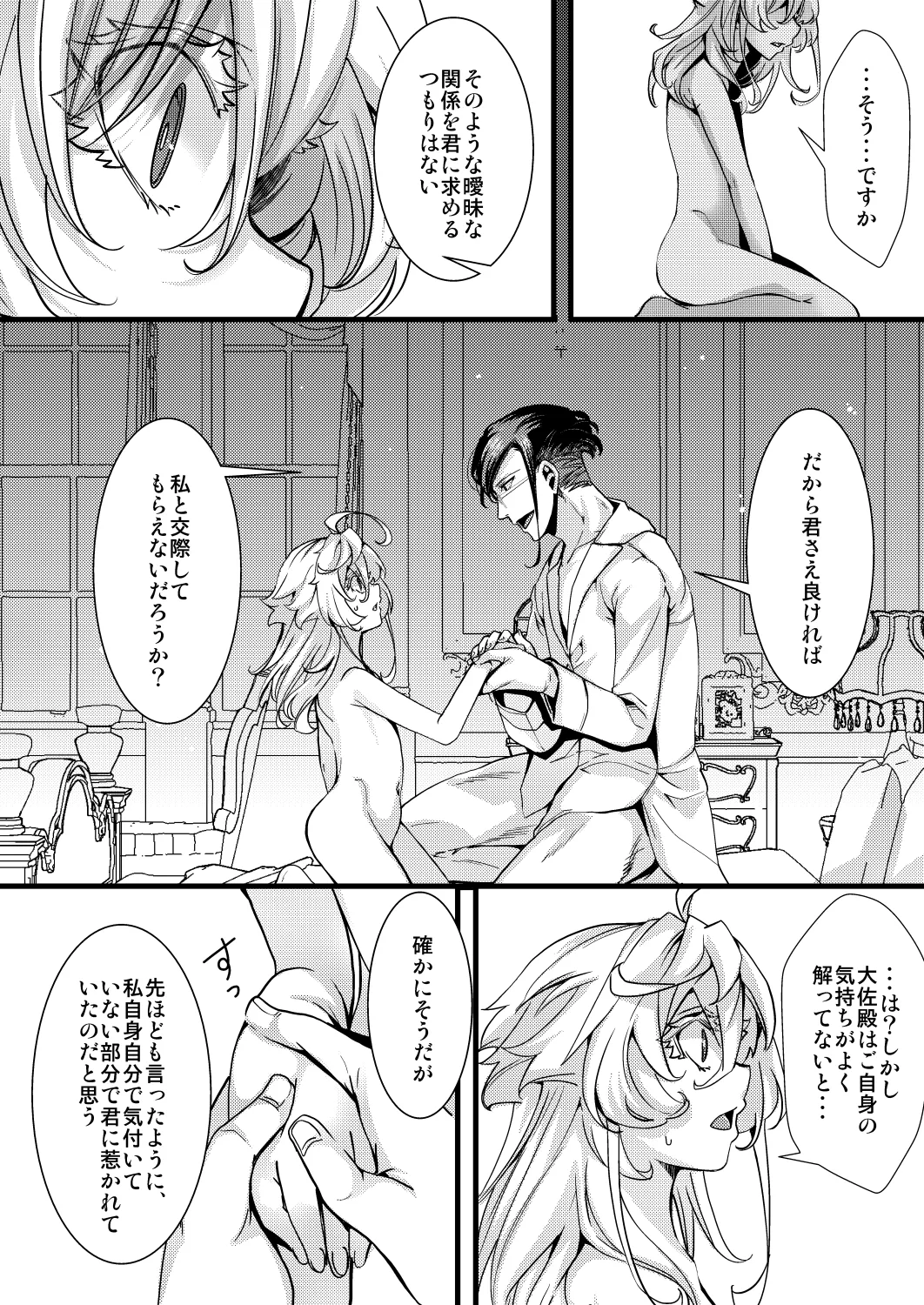 レルゲンさんの夢の話 - page68