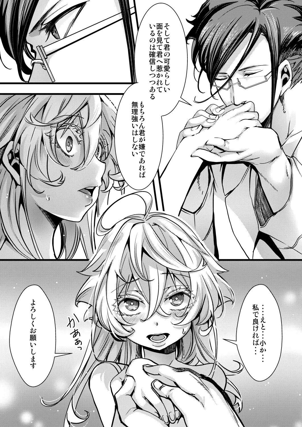 レルゲンさんの夢の話 - page69