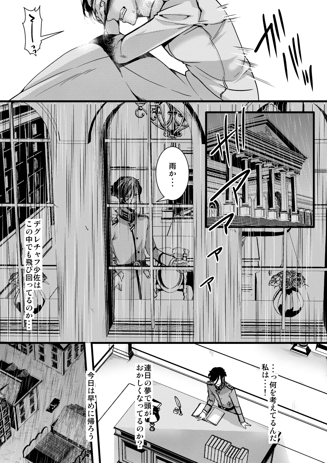 レルゲンさんの夢の話 - page9